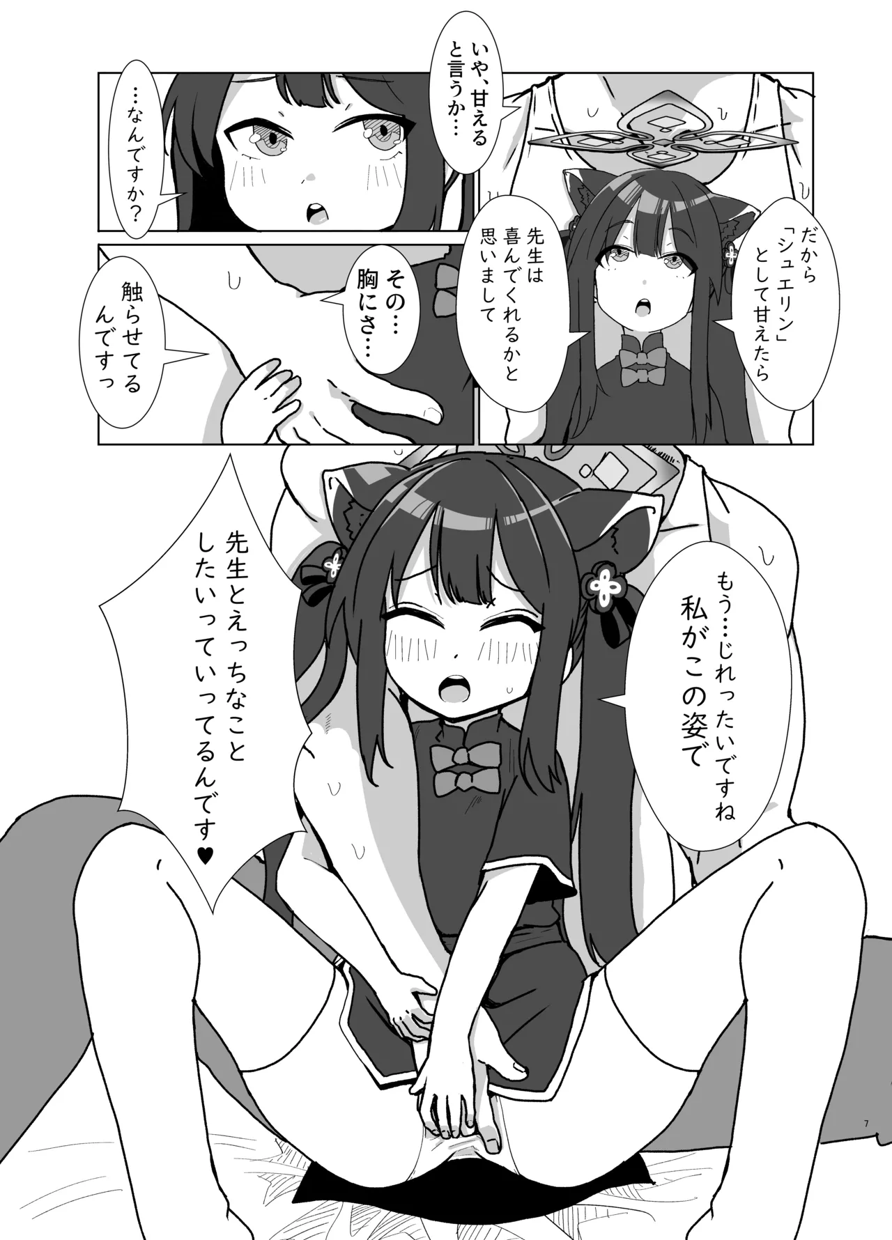 またあえたね Page.7