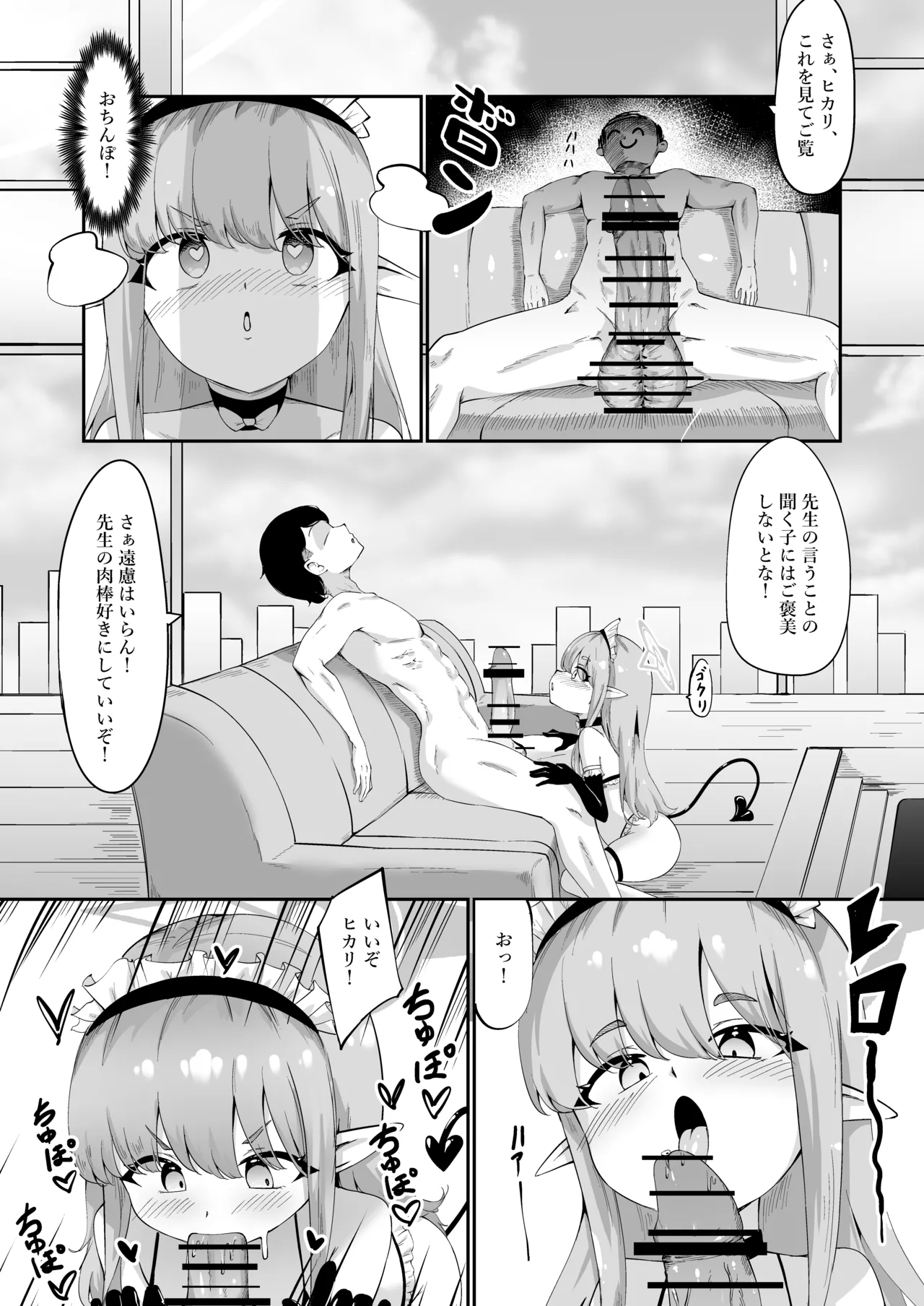 魔光♡催眠 Page.15
