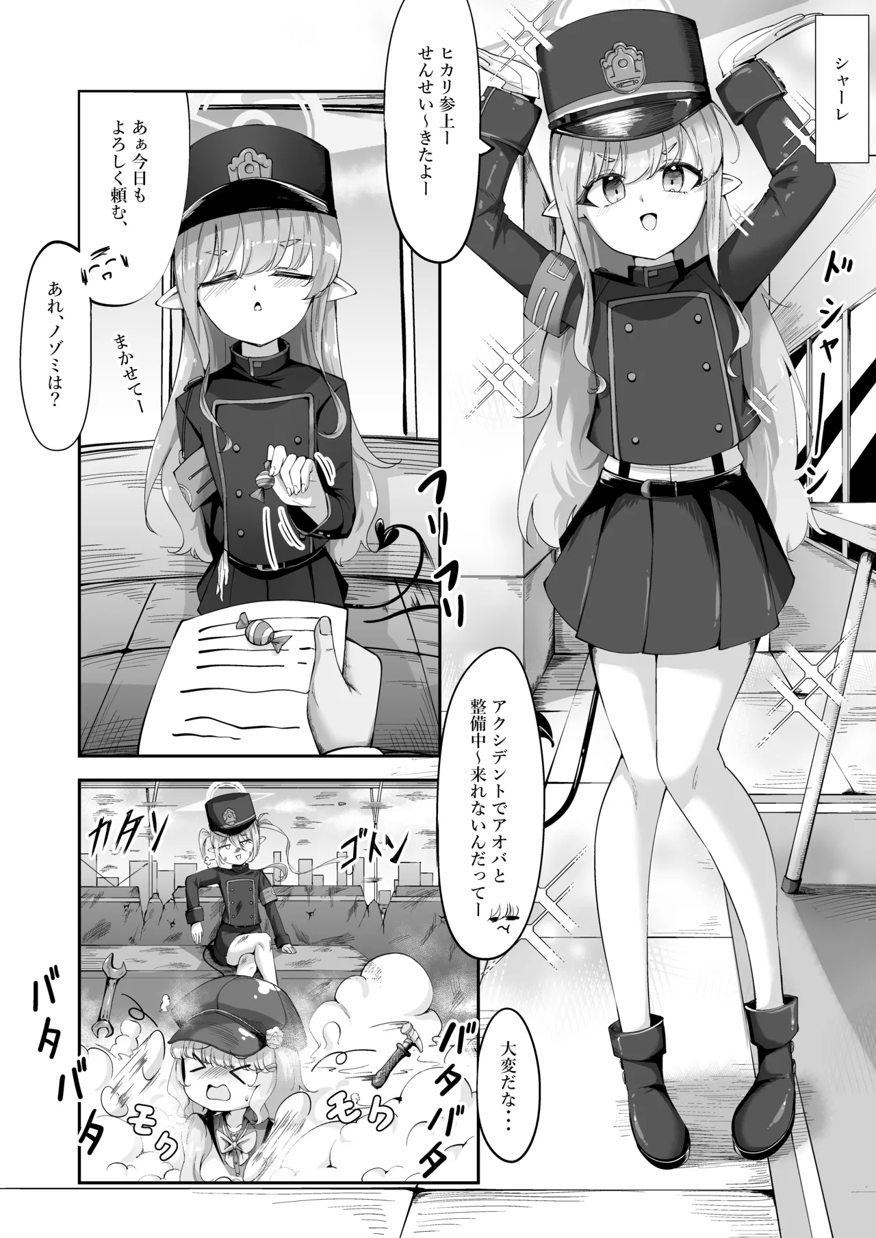 魔光♡催眠 Page.2