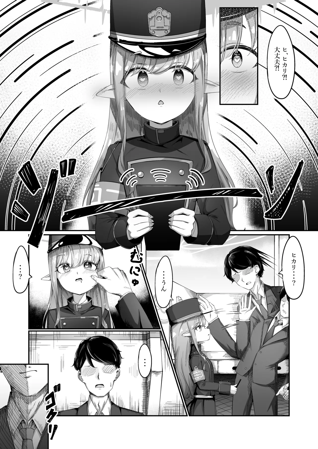 魔光♡催眠 Page.4