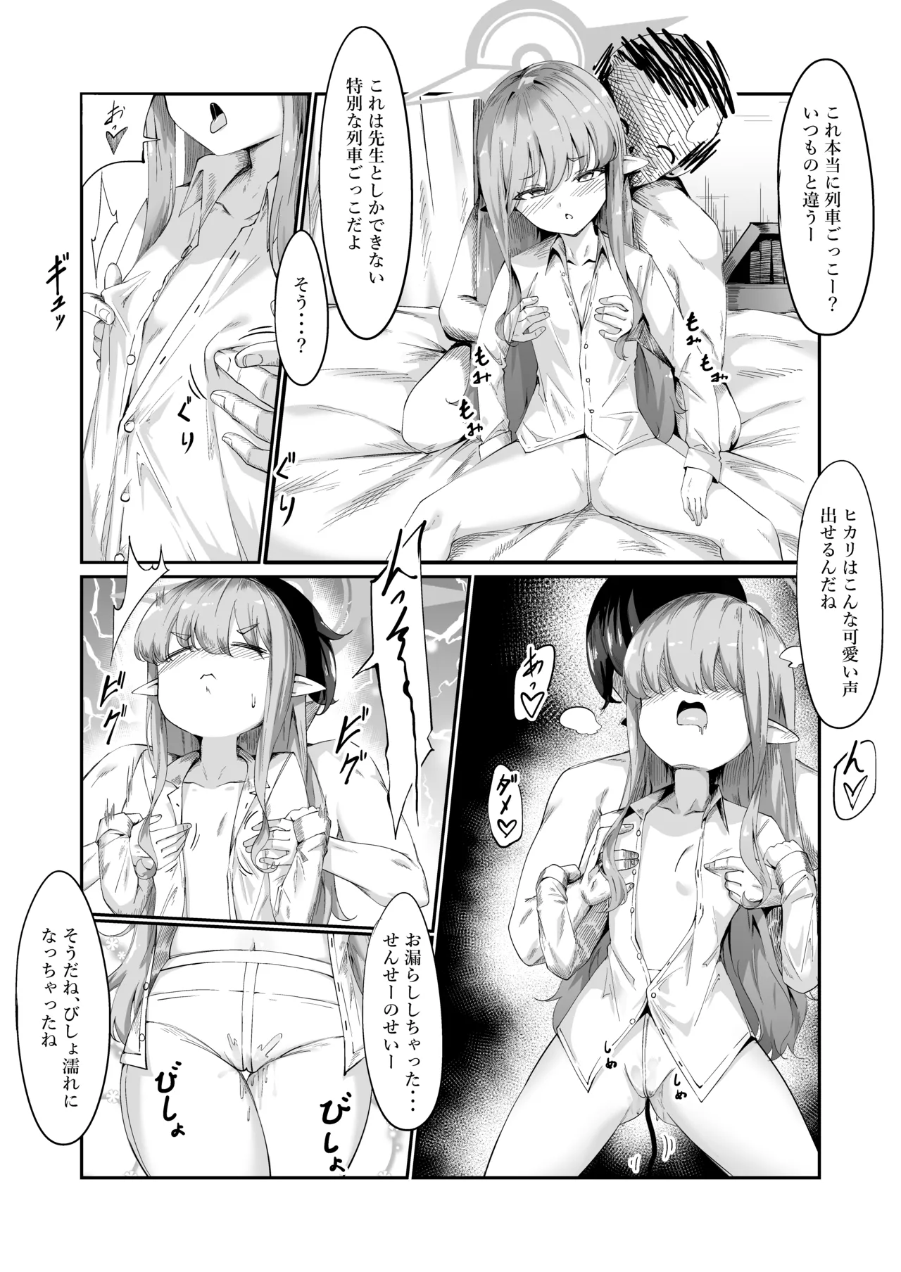 魔光♡催眠 Page.7
