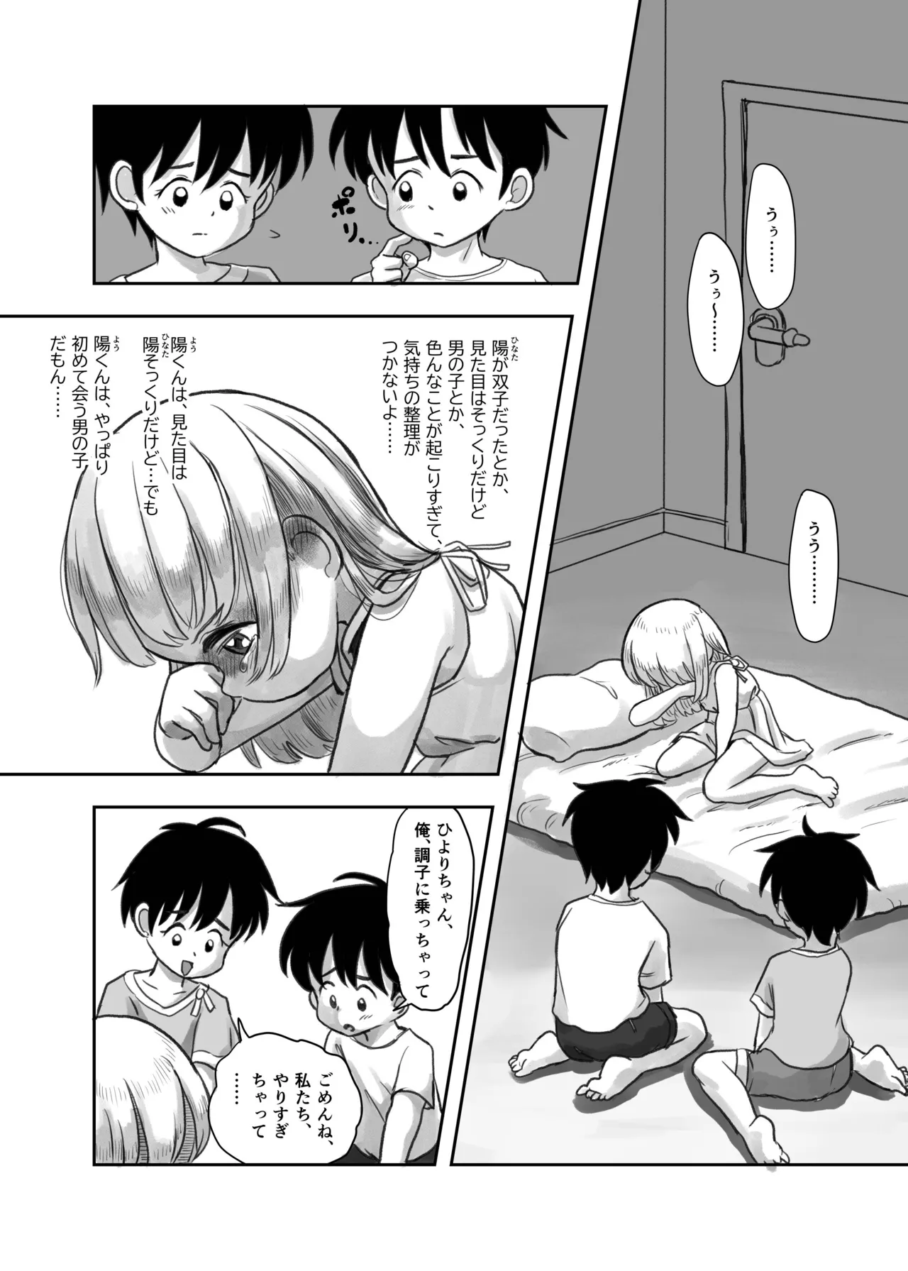 夏の夜のくすぐり合宿後編 Page.12