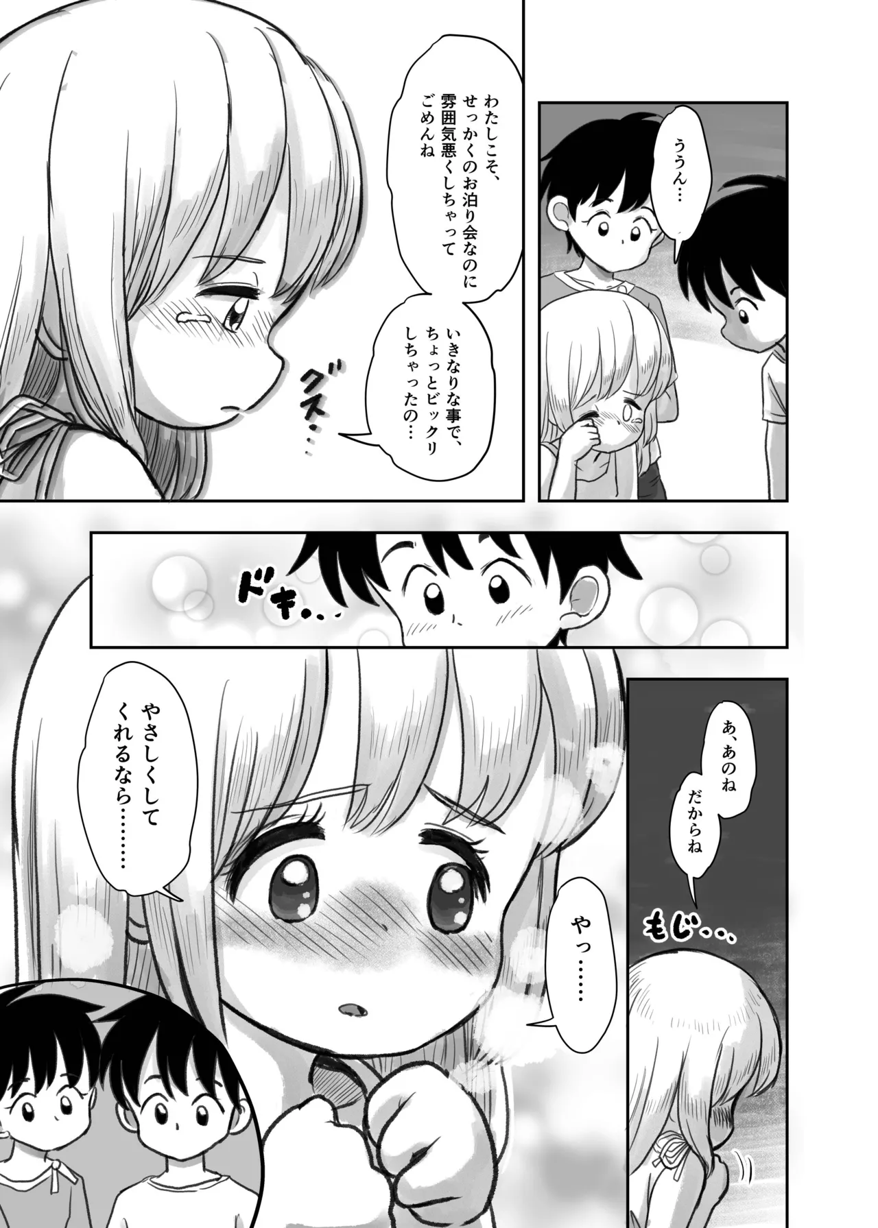 夏の夜のくすぐり合宿後編 Page.13
