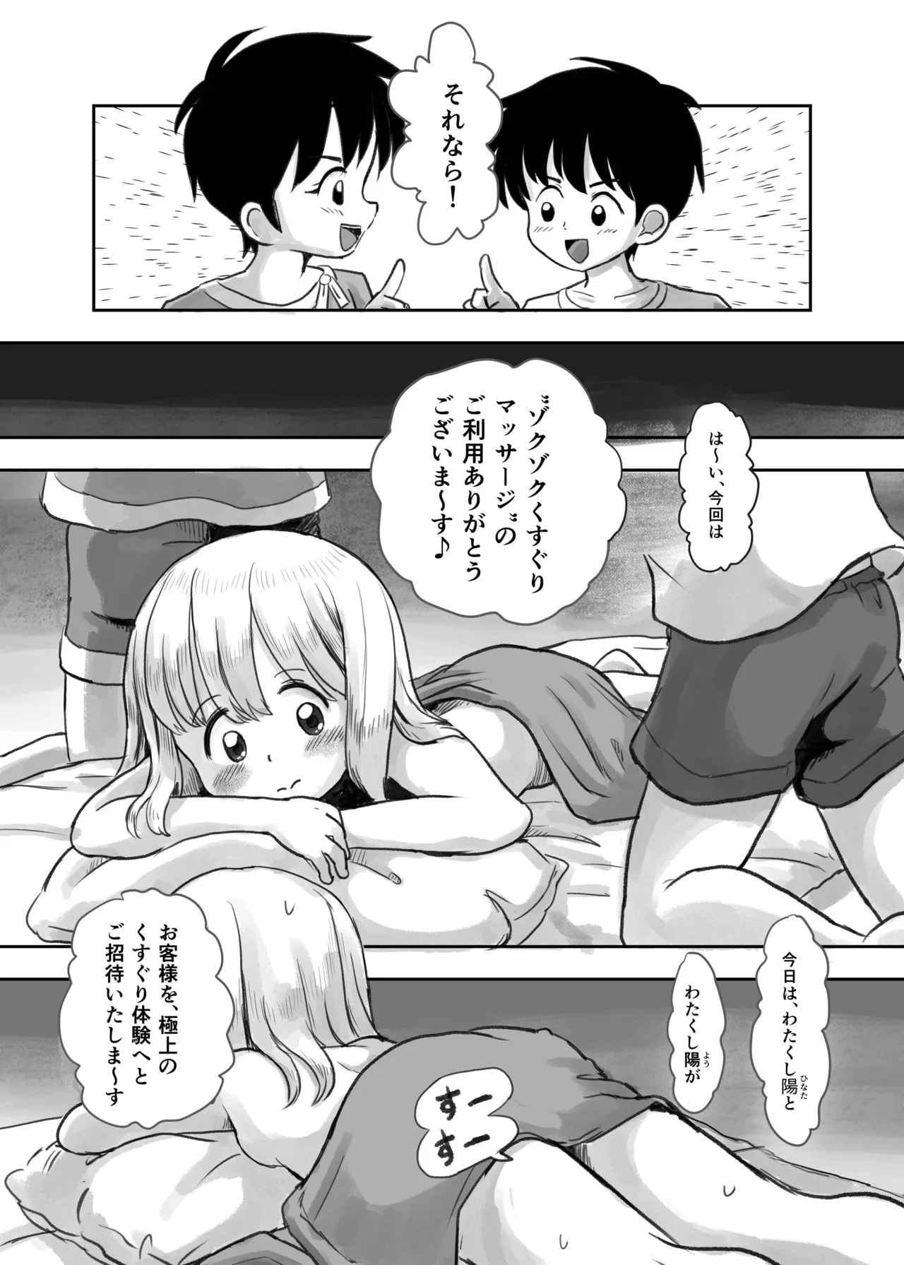 夏の夜のくすぐり合宿後編 Page.14