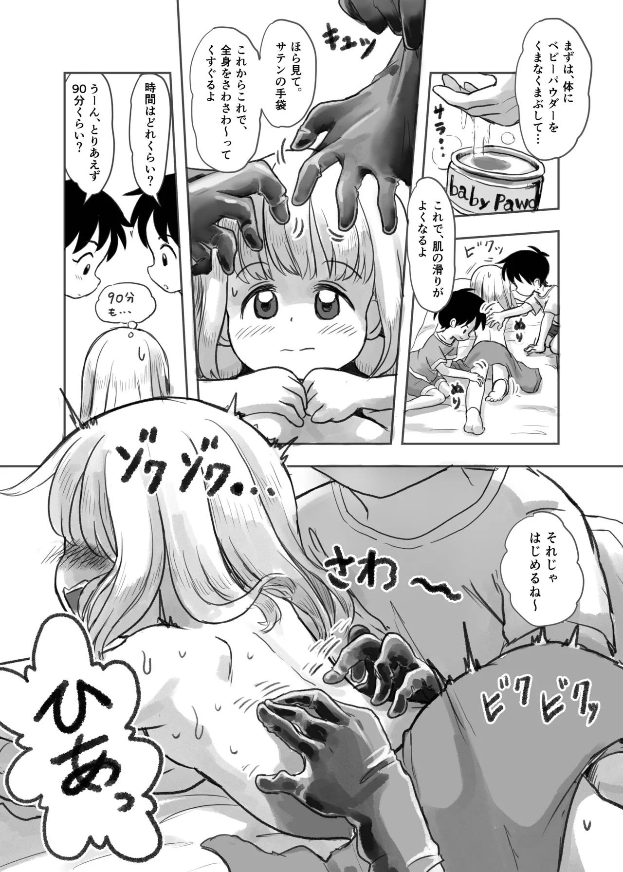 夏の夜のくすぐり合宿後編 Page.15