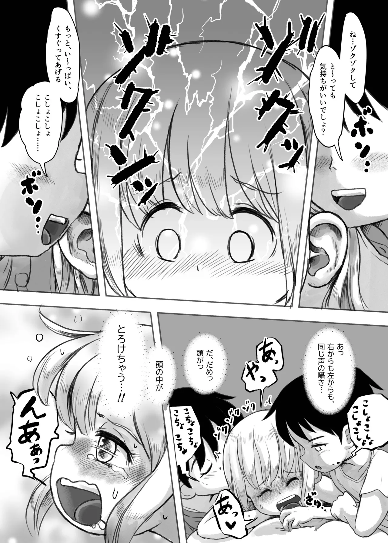 夏の夜のくすぐり合宿後編 Page.17