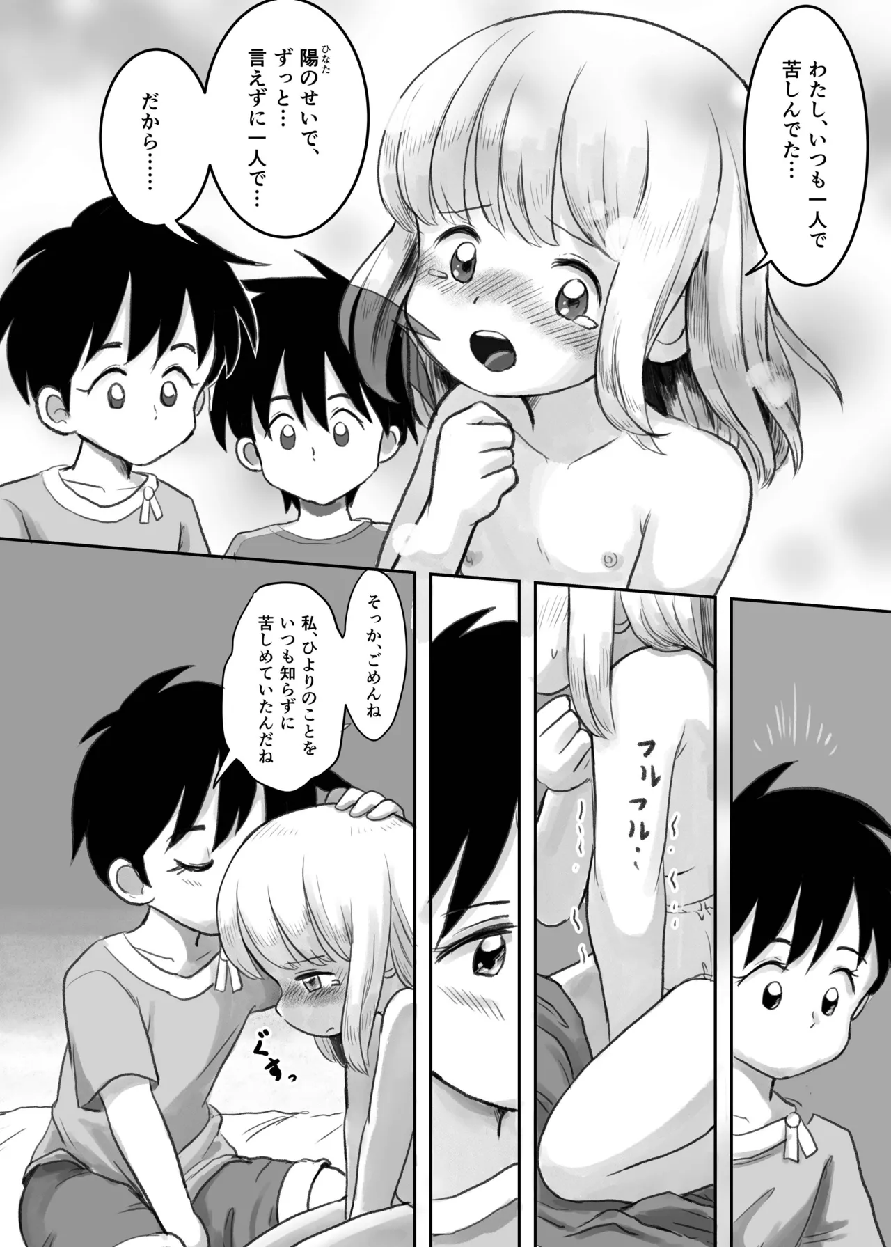 夏の夜のくすぐり合宿後編 Page.20