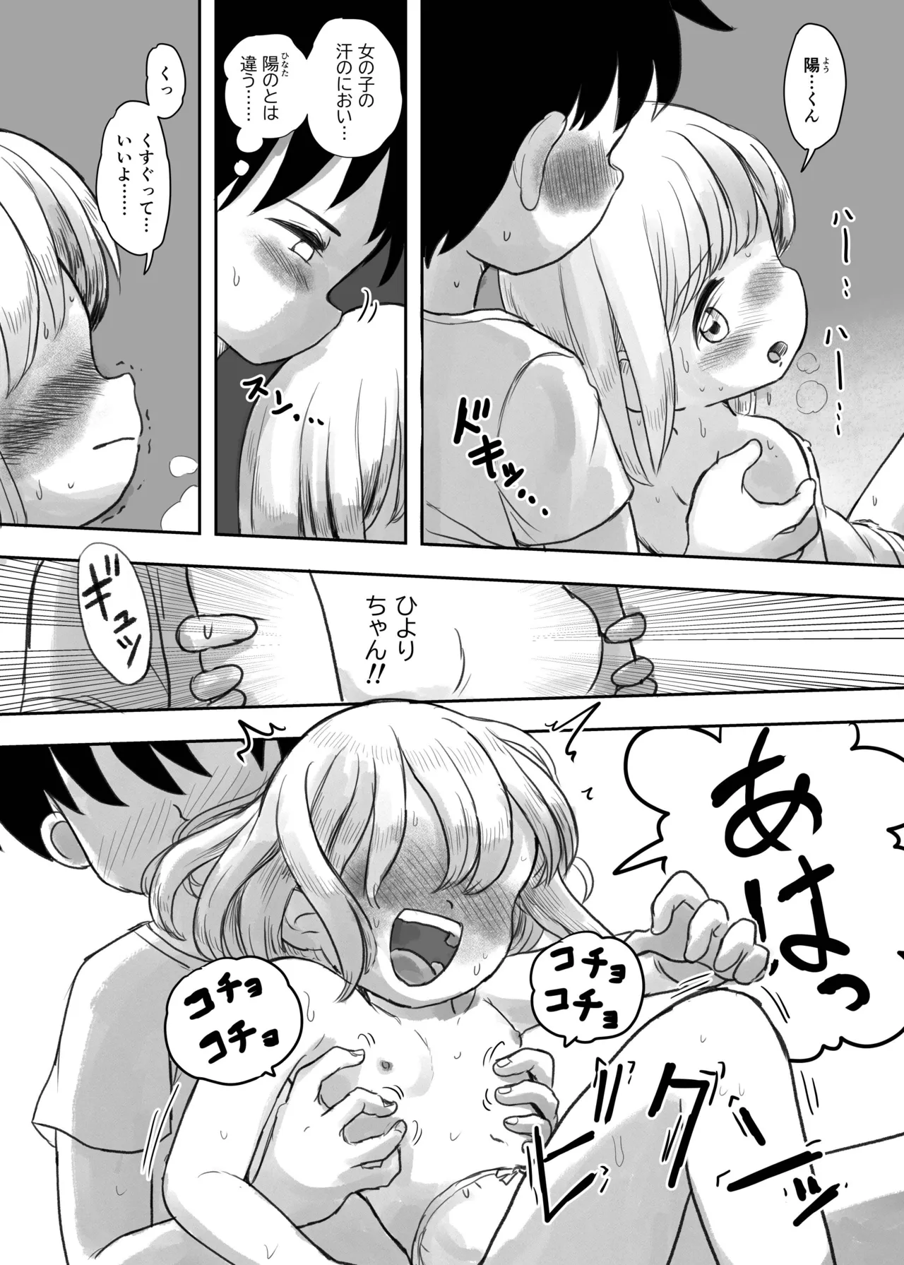 夏の夜のくすぐり合宿後編 Page.23