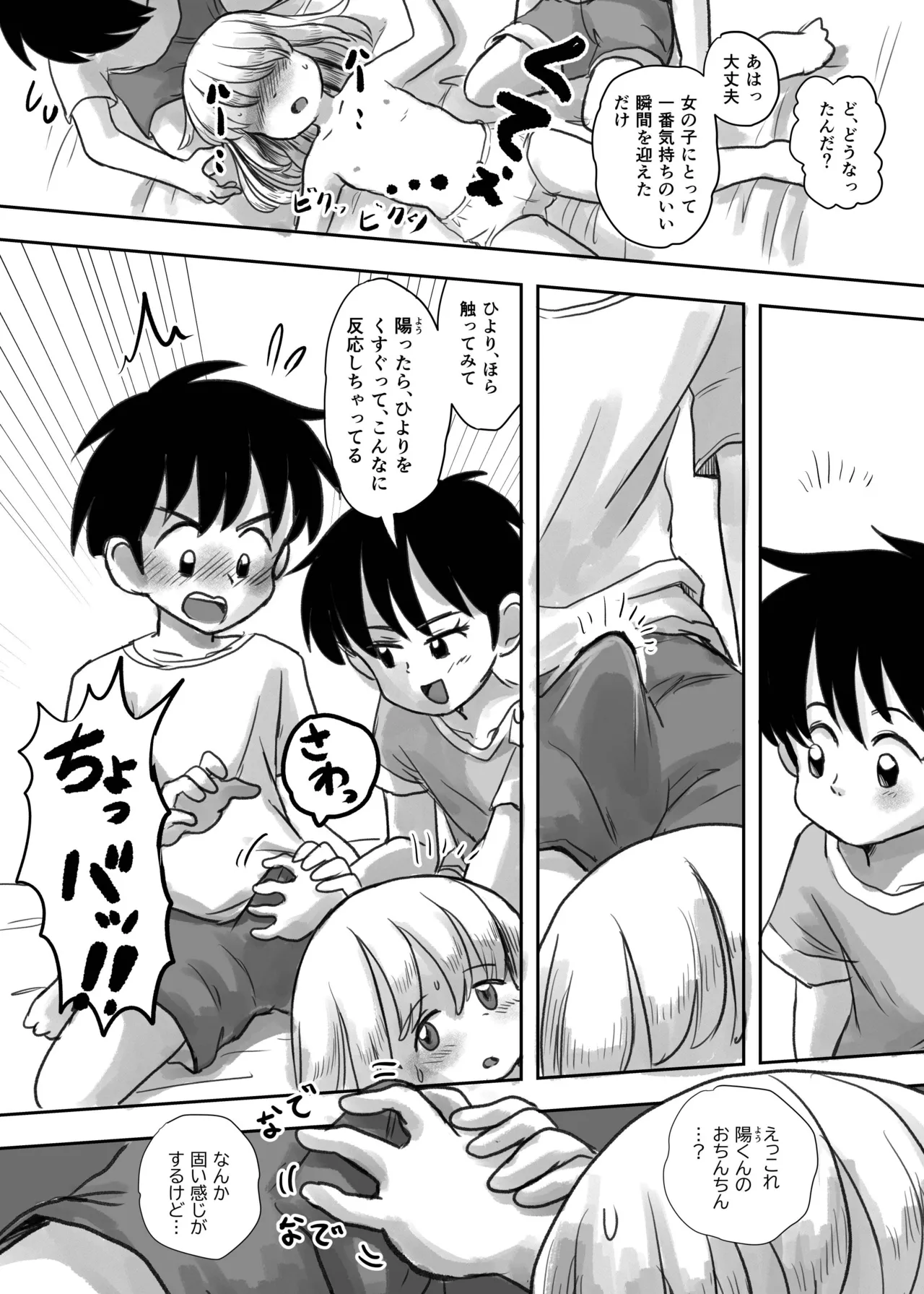 夏の夜のくすぐり合宿後編 Page.25