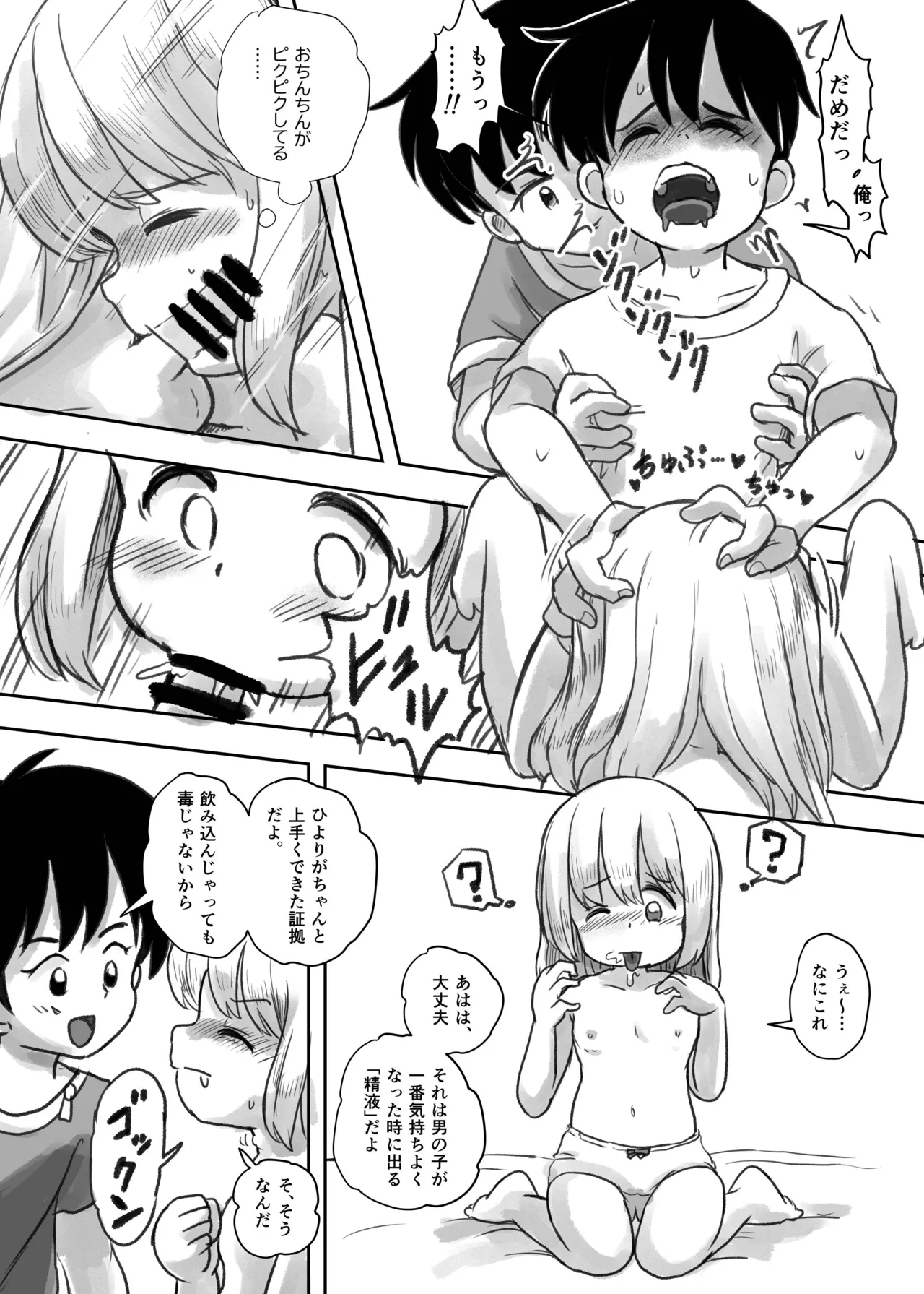 夏の夜のくすぐり合宿後編 Page.28