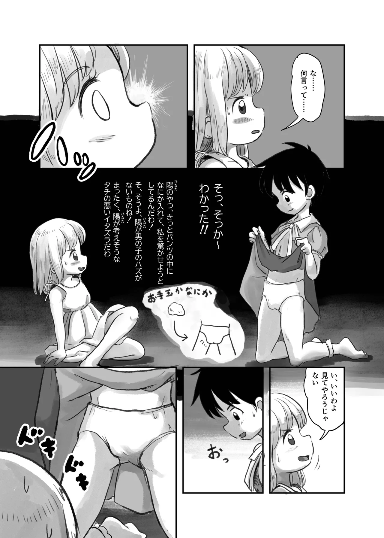 夏の夜のくすぐり合宿後編 Page.3