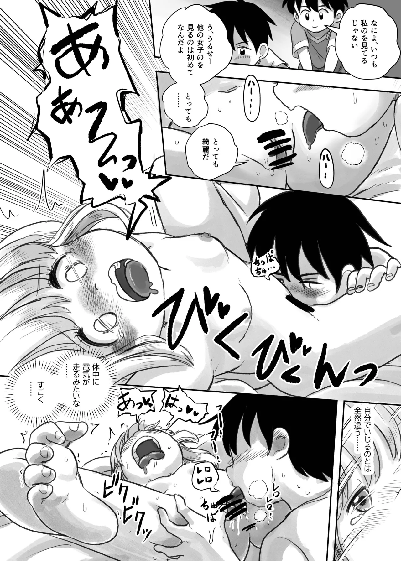 夏の夜のくすぐり合宿後編 Page.31