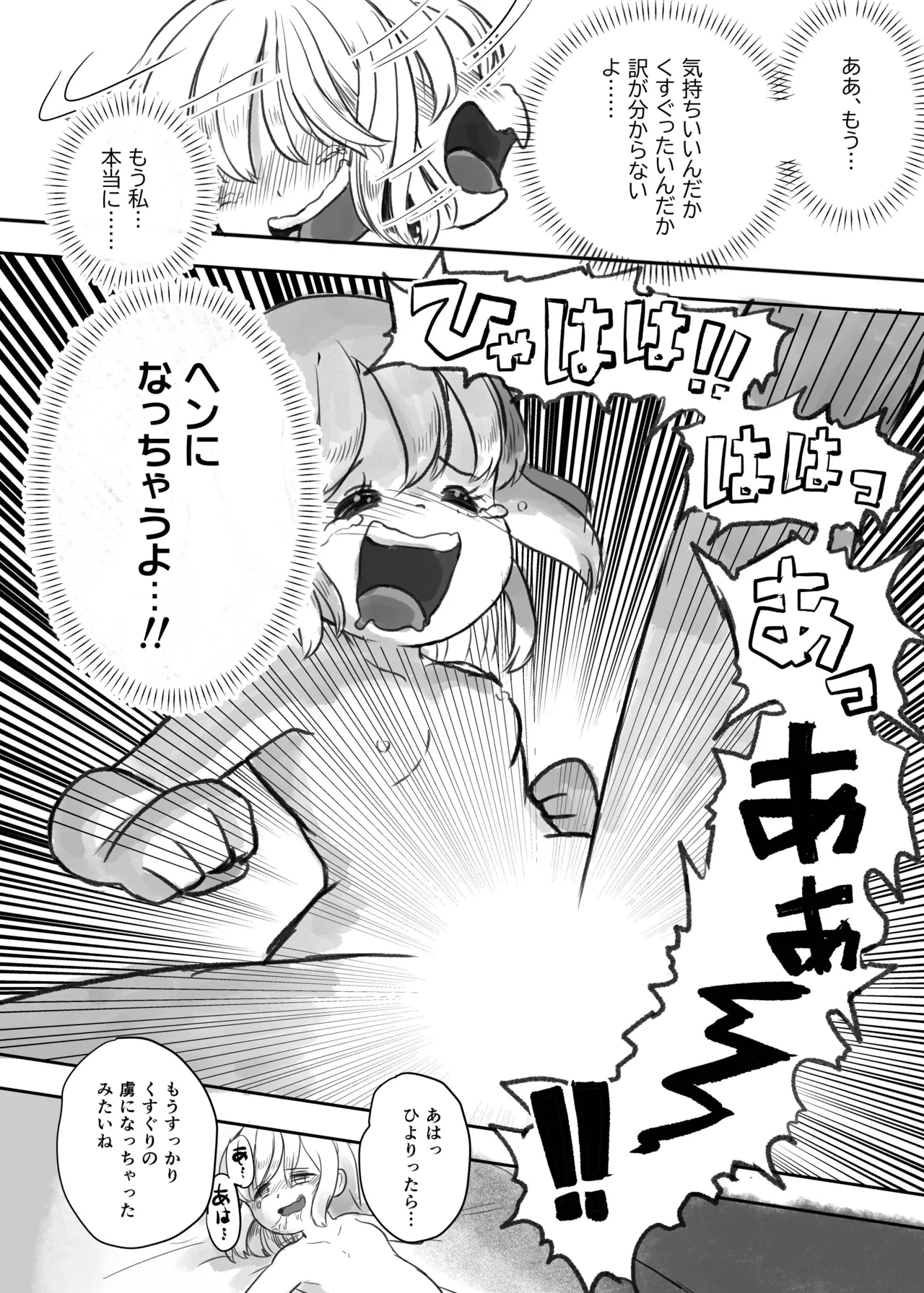 夏の夜のくすぐり合宿後編 Page.33