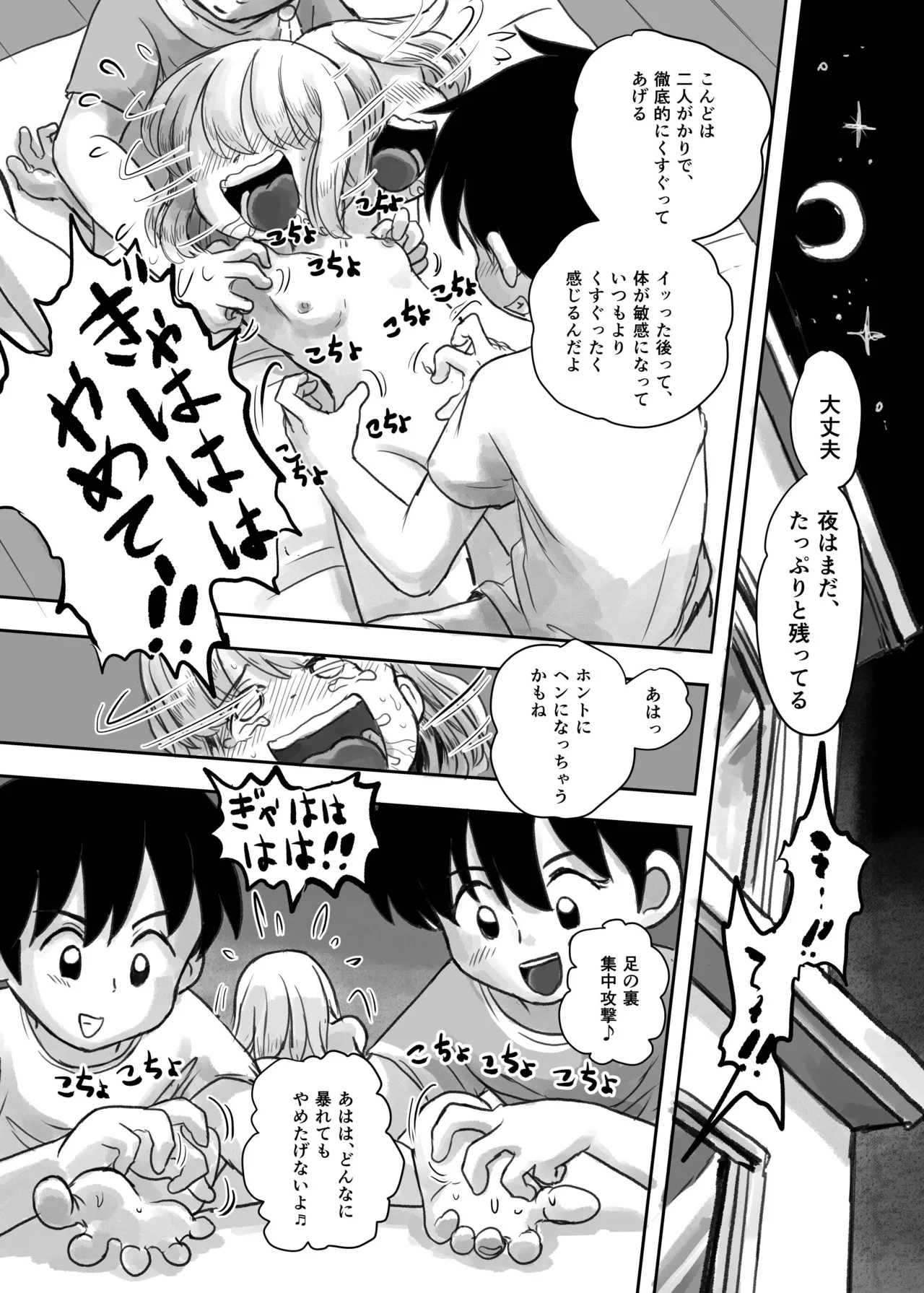 夏の夜のくすぐり合宿後編 Page.34