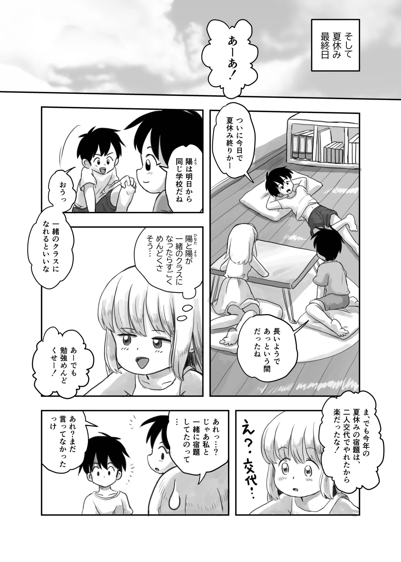 夏の夜のくすぐり合宿後編 Page.37