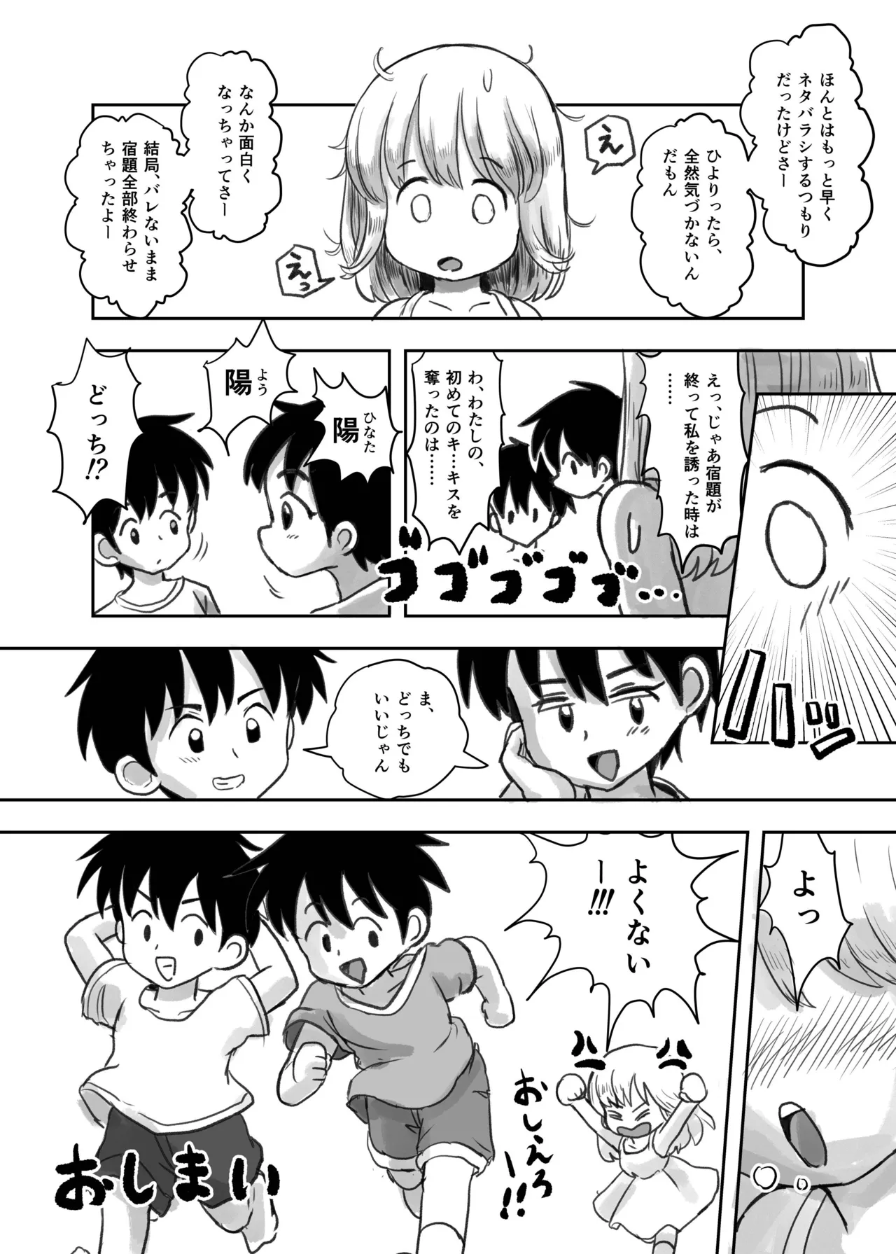 夏の夜のくすぐり合宿後編 Page.38