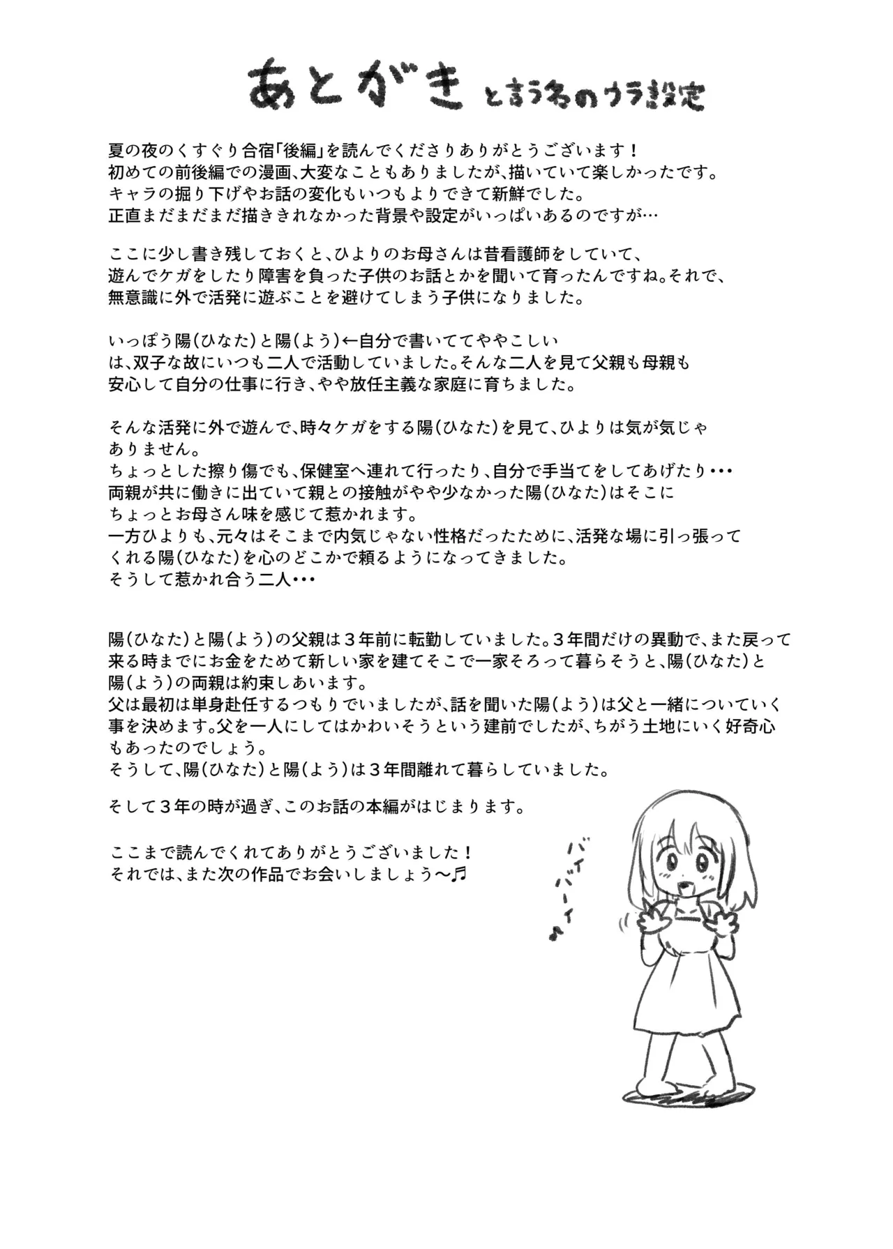 夏の夜のくすぐり合宿後編 Page.39