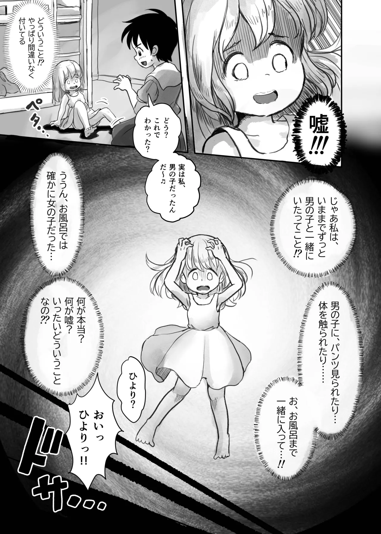 夏の夜のくすぐり合宿後編 Page.5