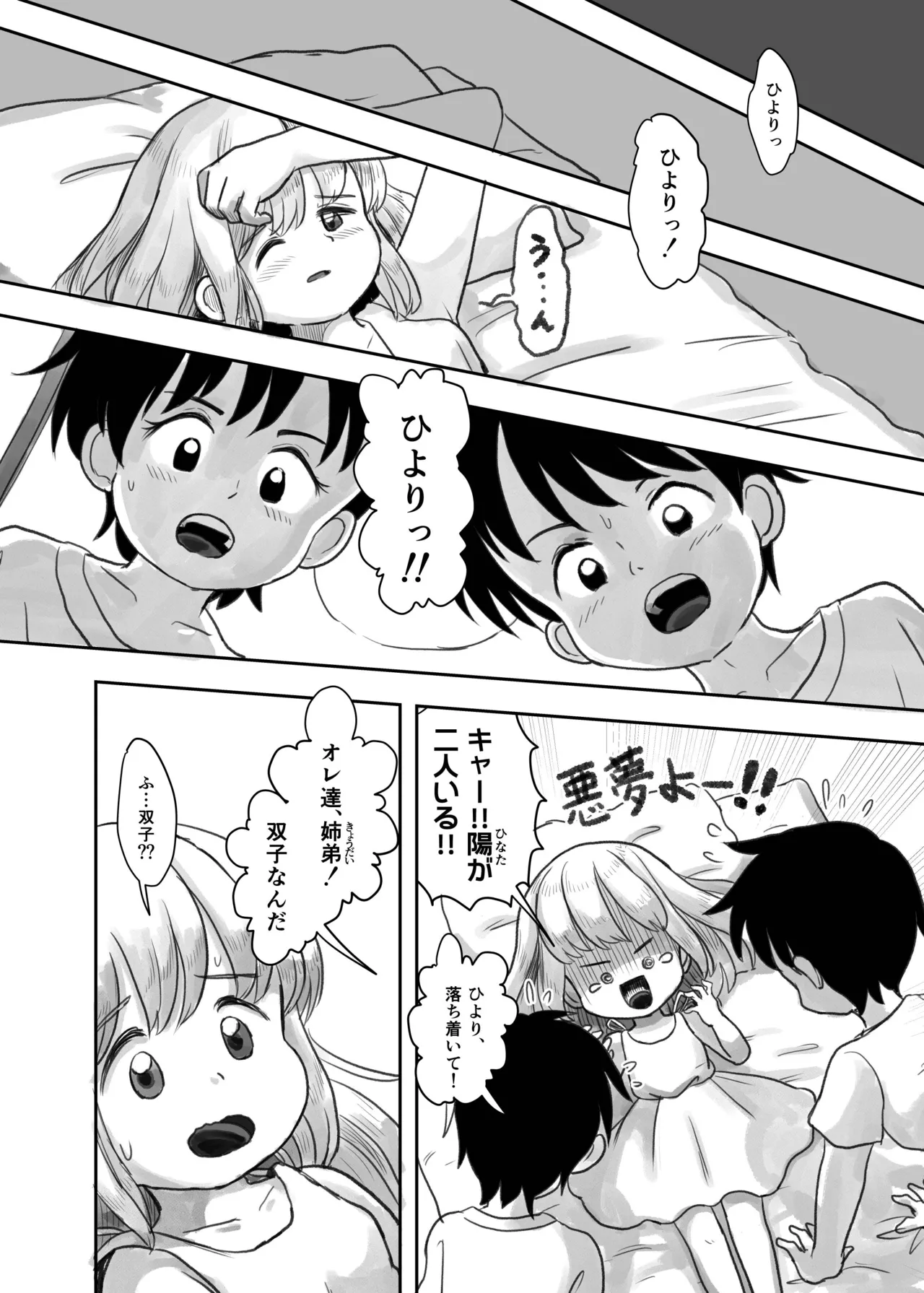 夏の夜のくすぐり合宿後編 Page.6