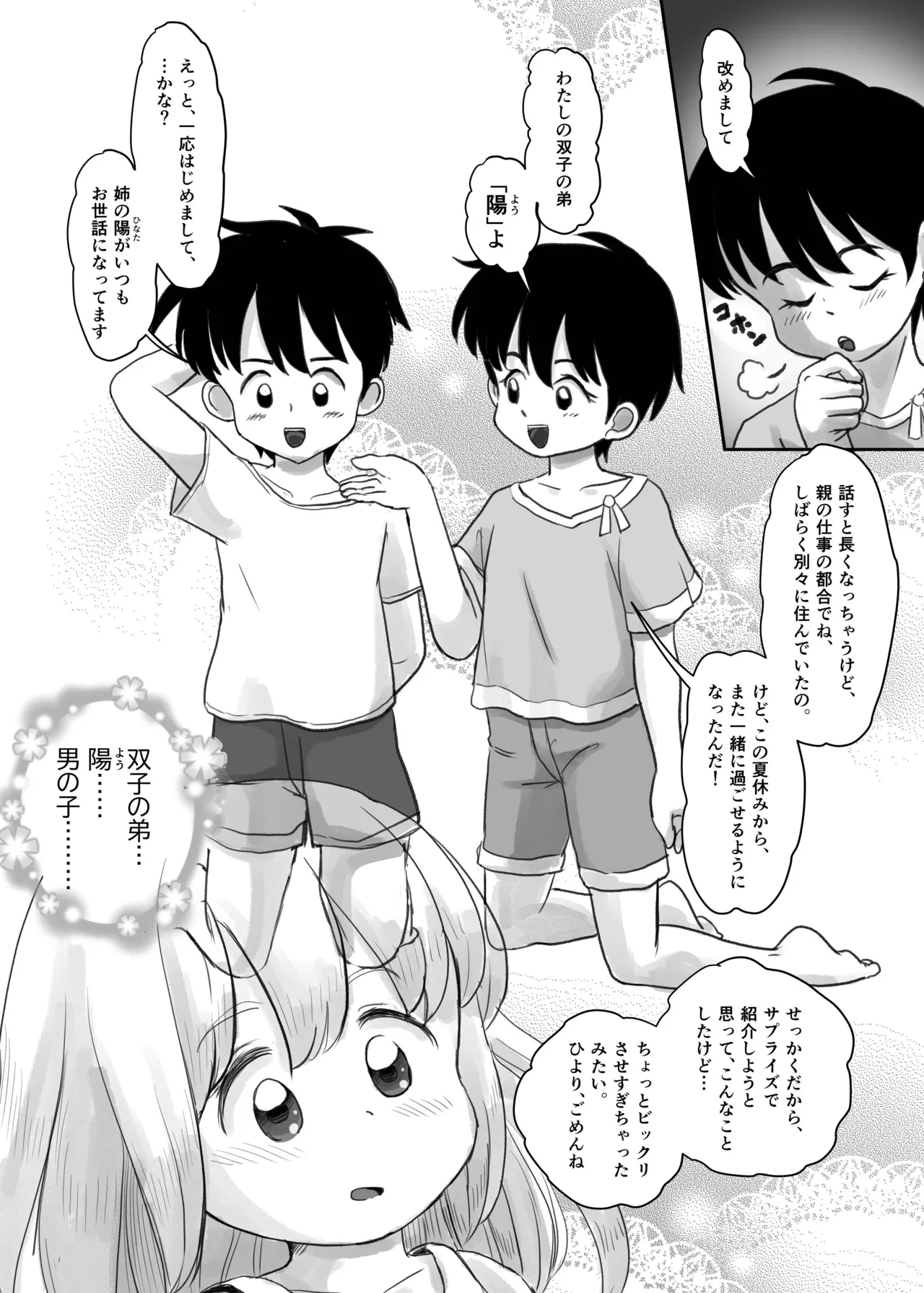 夏の夜のくすぐり合宿後編 Page.7