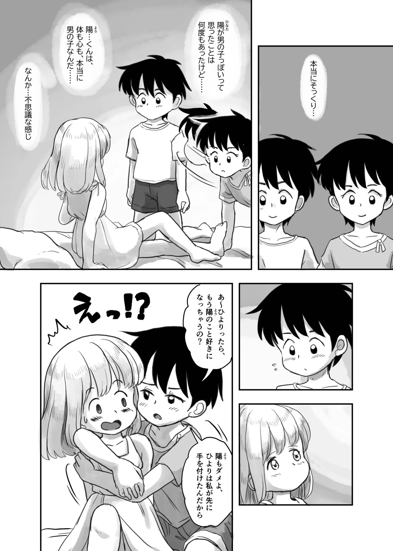夏の夜のくすぐり合宿後編 Page.8