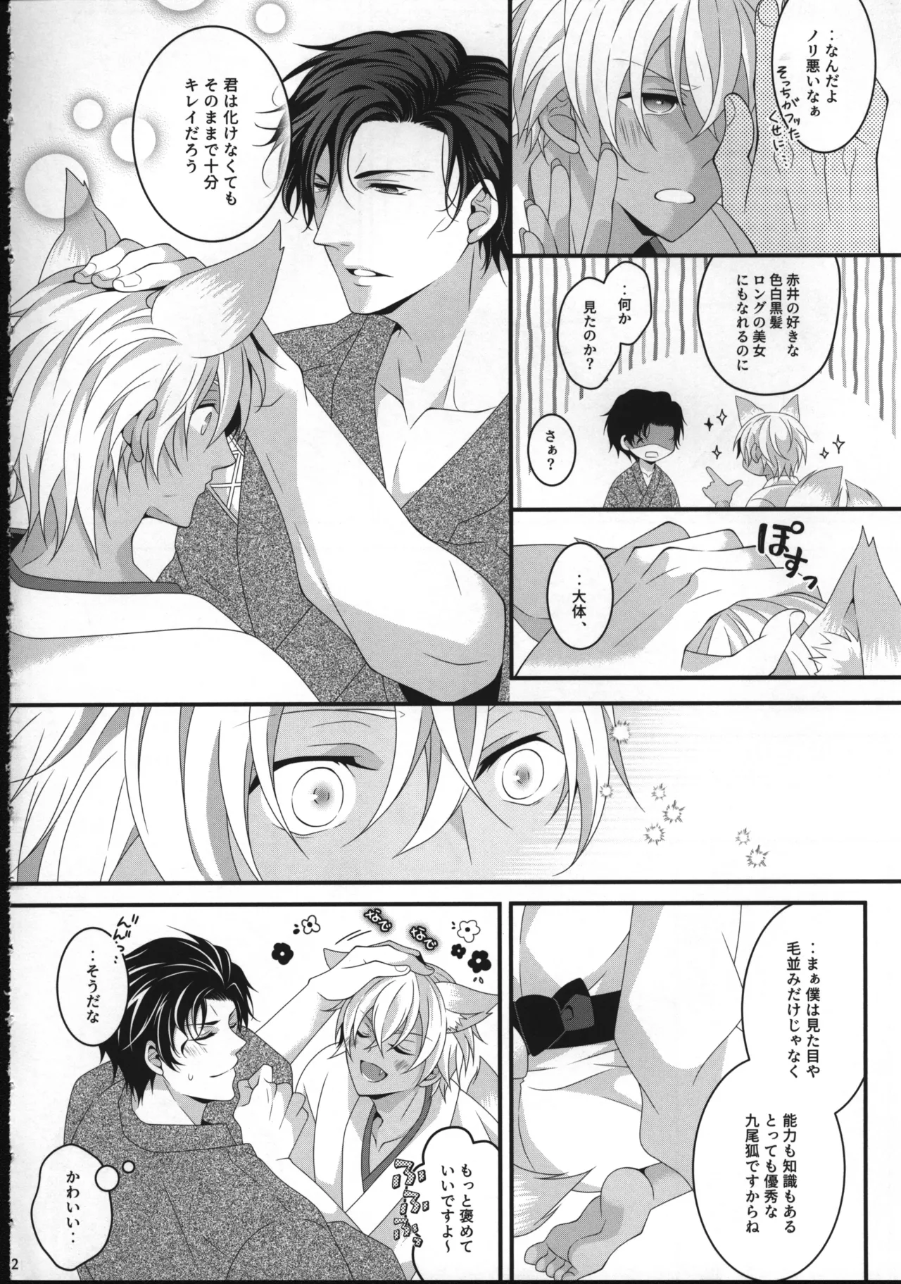 【12/30C99】新刊サンプル【赤安】 Page.11