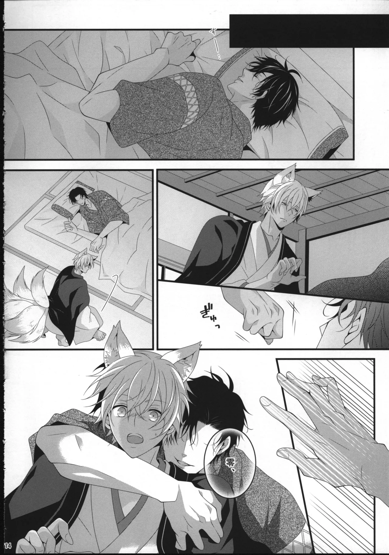 【12/30C99】新刊サンプル【赤安】 Page.13