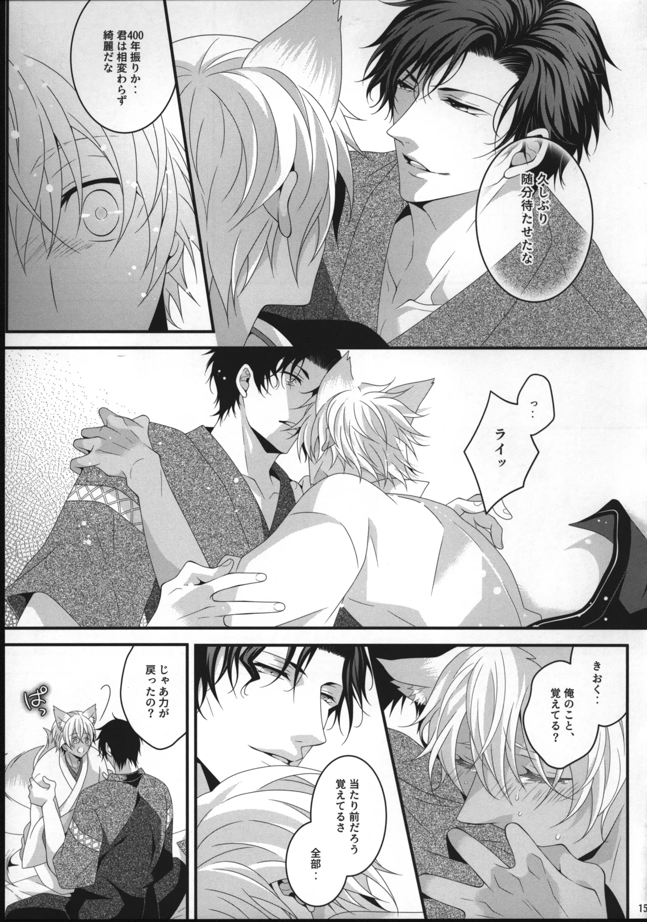 【12/30C99】新刊サンプル【赤安】 Page.14