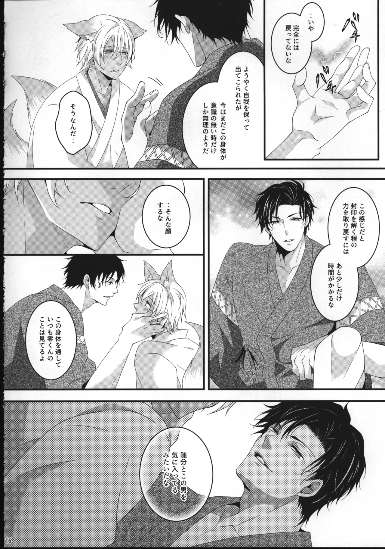 【12/30C99】新刊サンプル【赤安】 Page.15