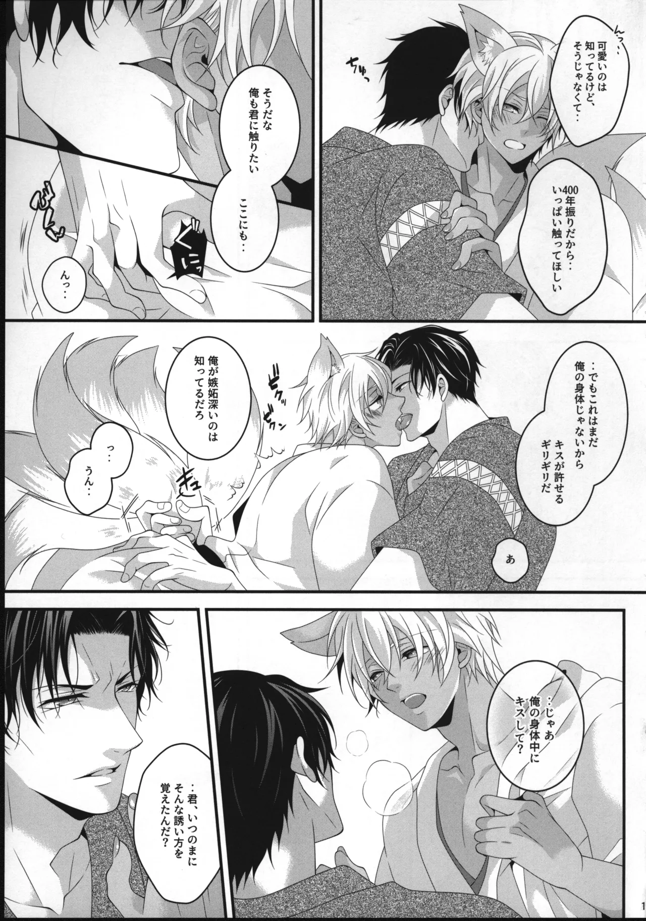 【12/30C99】新刊サンプル【赤安】 Page.18