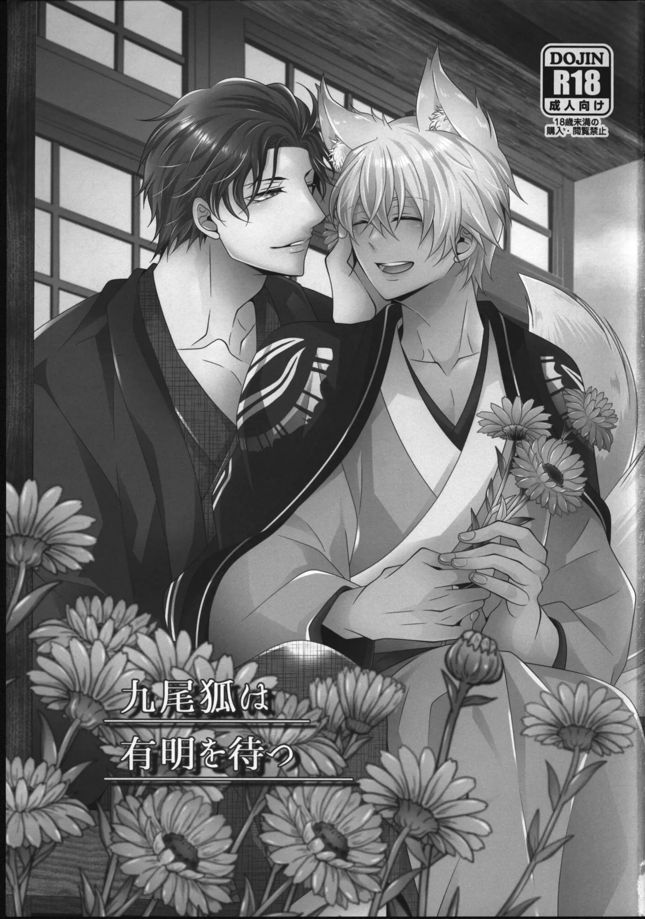 【12/30C99】新刊サンプル【赤安】 Page.2