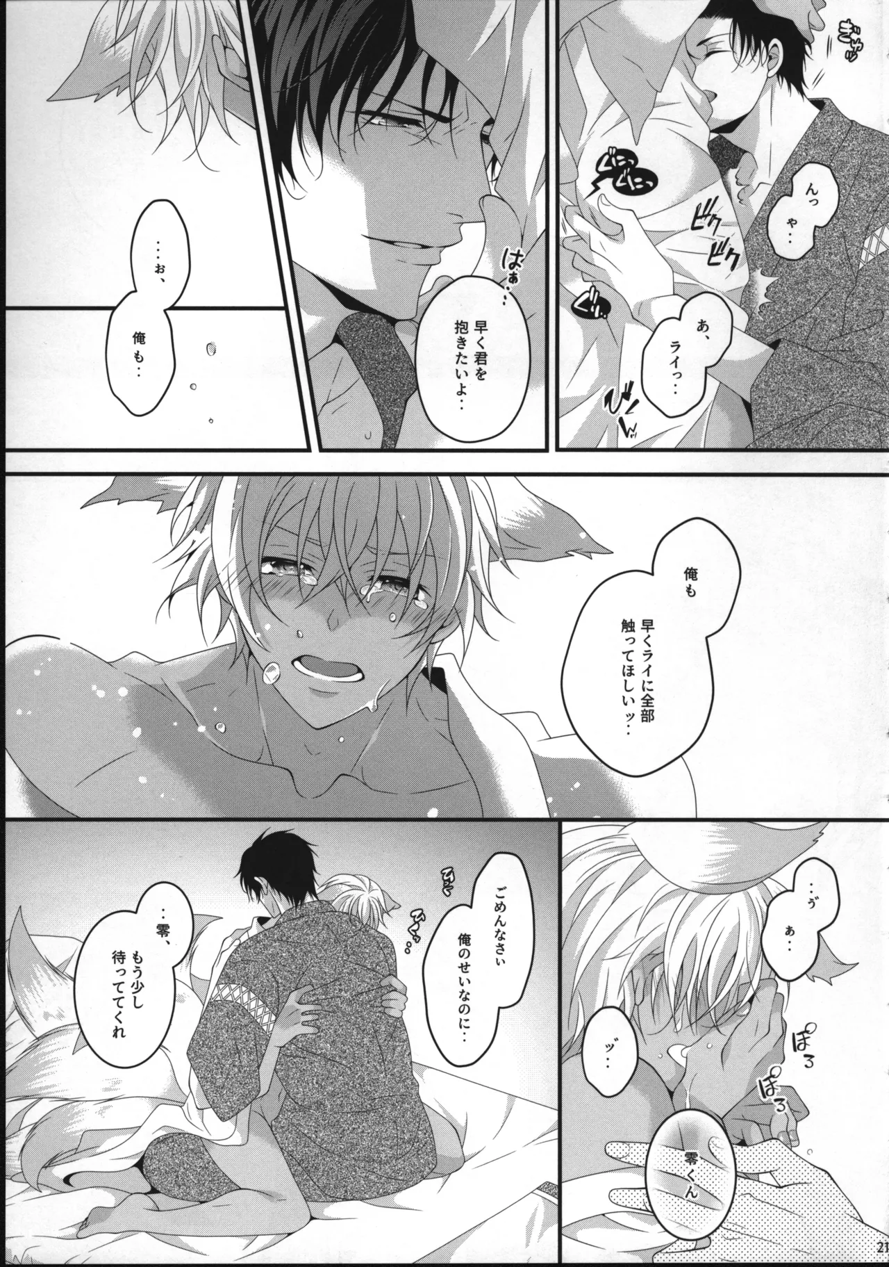 【12/30C99】新刊サンプル【赤安】 Page.20