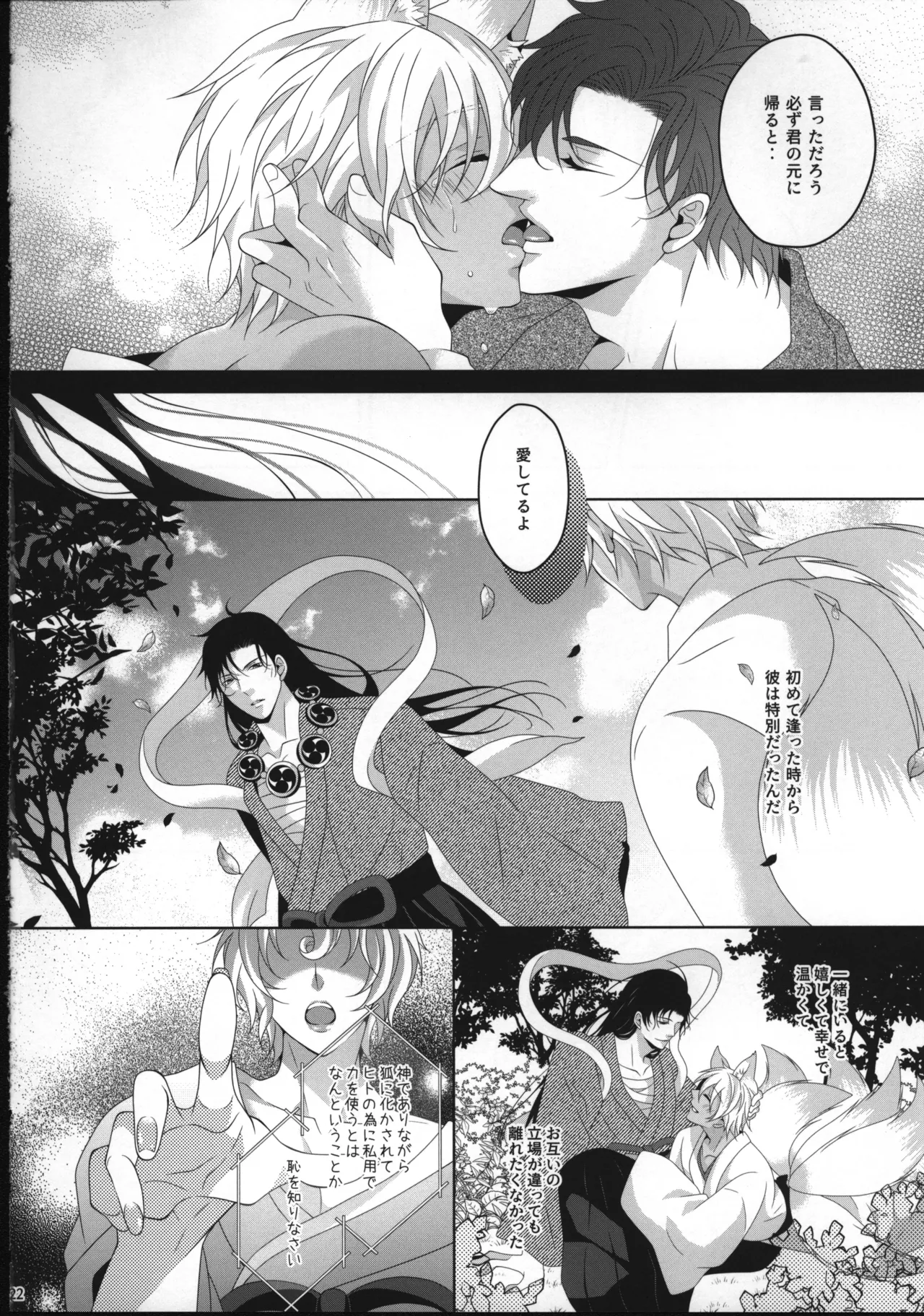 【12/30C99】新刊サンプル【赤安】 Page.21