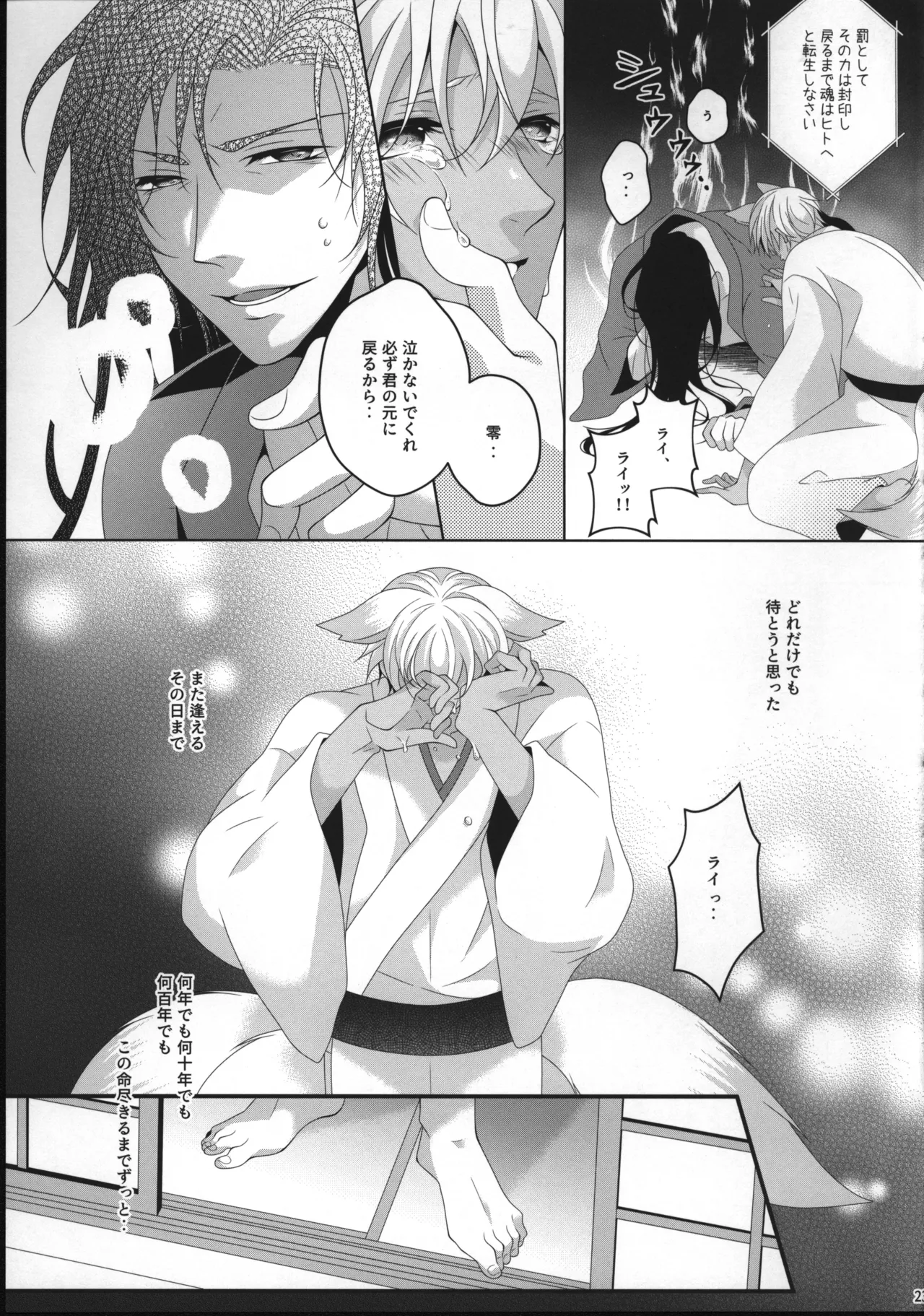 【12/30C99】新刊サンプル【赤安】 Page.22