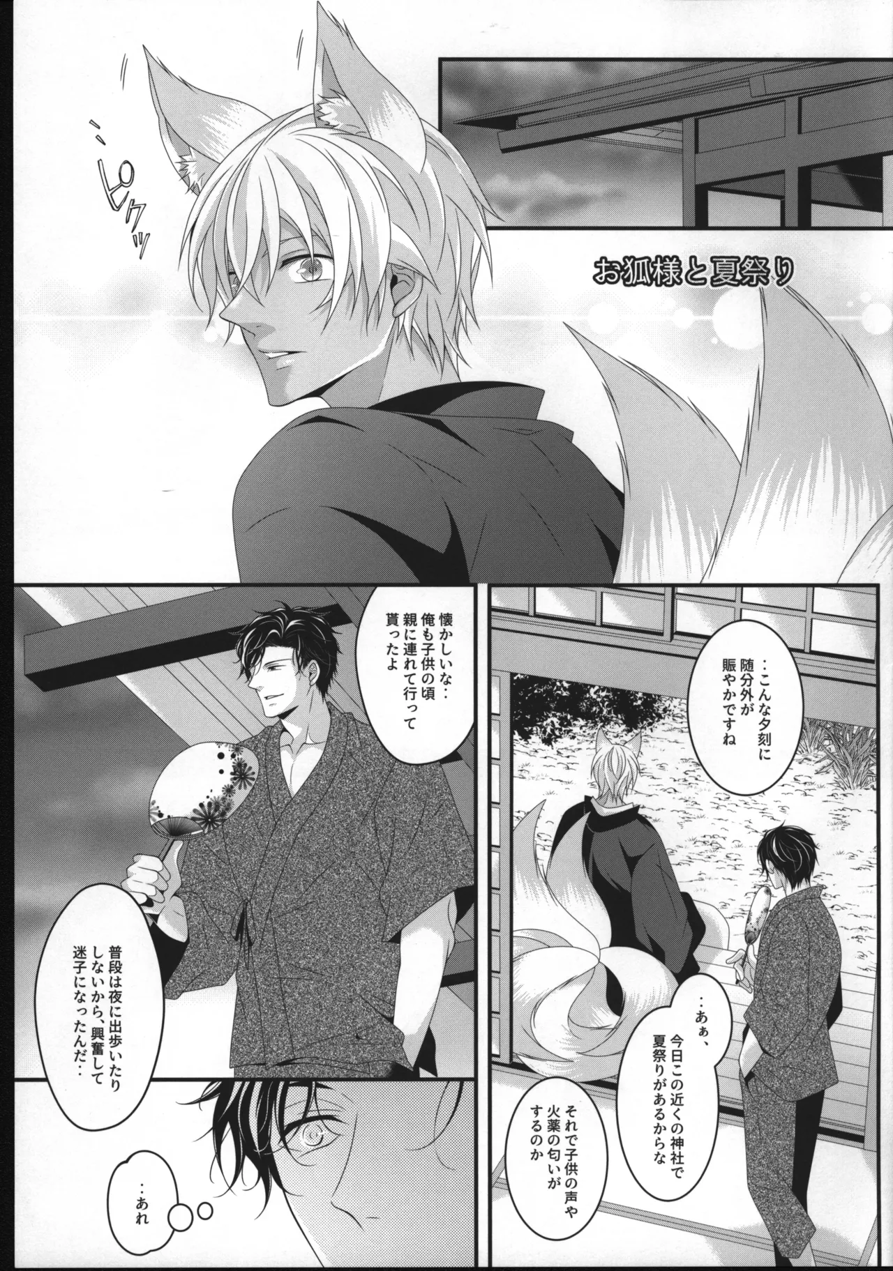 【12/30C99】新刊サンプル【赤安】 Page.24