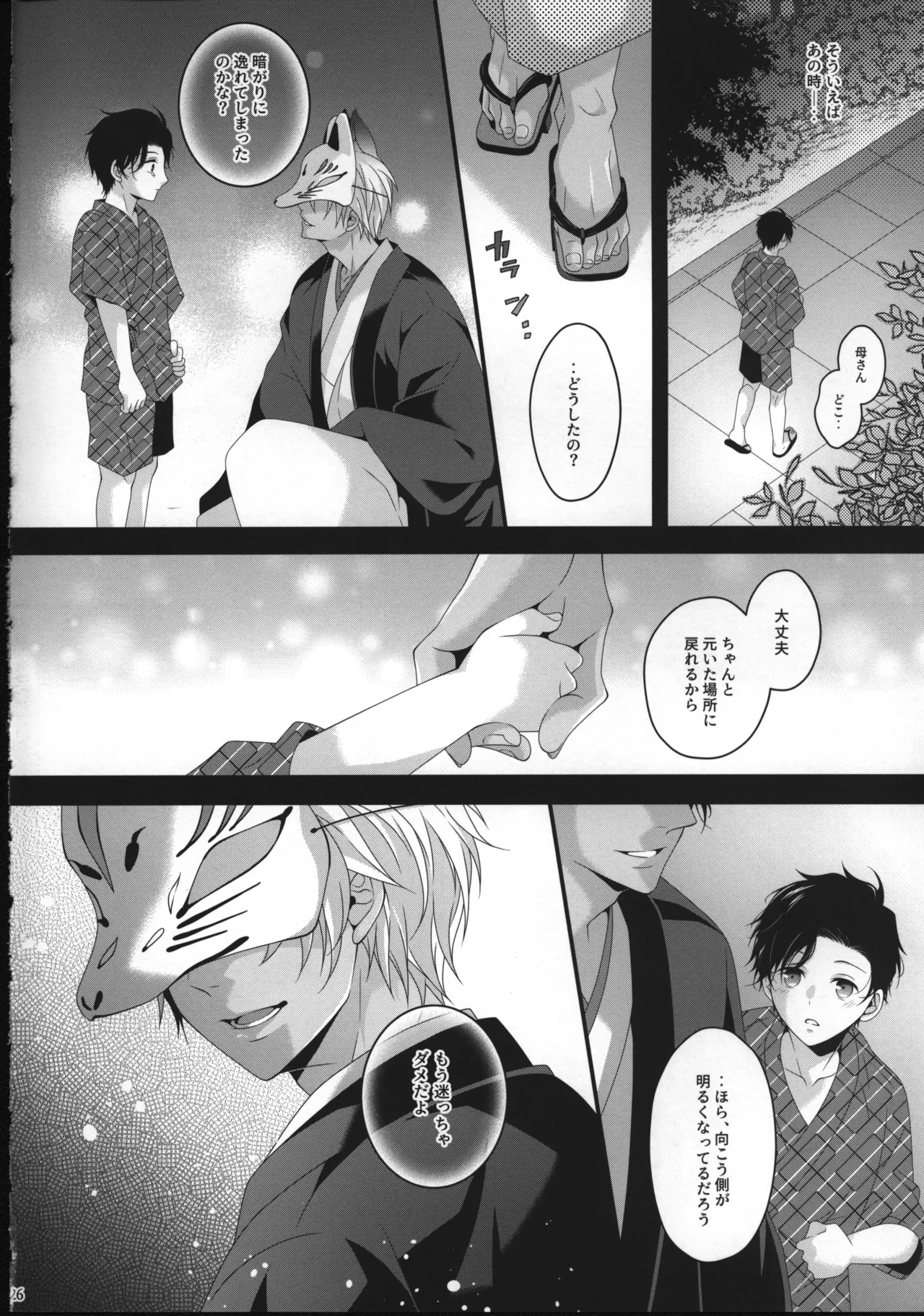 【12/30C99】新刊サンプル【赤安】 Page.25