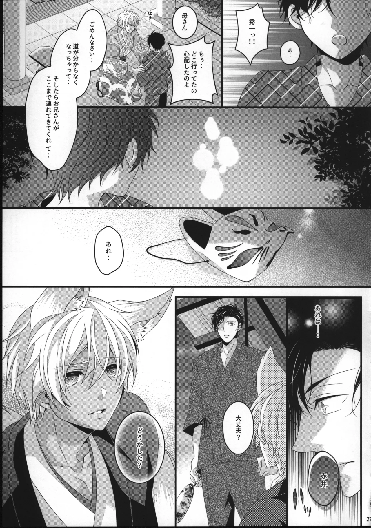 【12/30C99】新刊サンプル【赤安】 Page.26