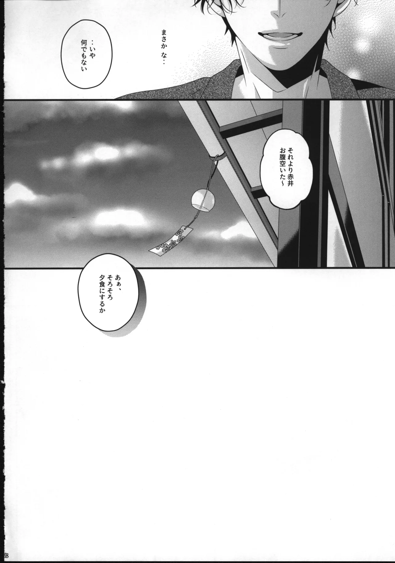 【12/30C99】新刊サンプル【赤安】 Page.27