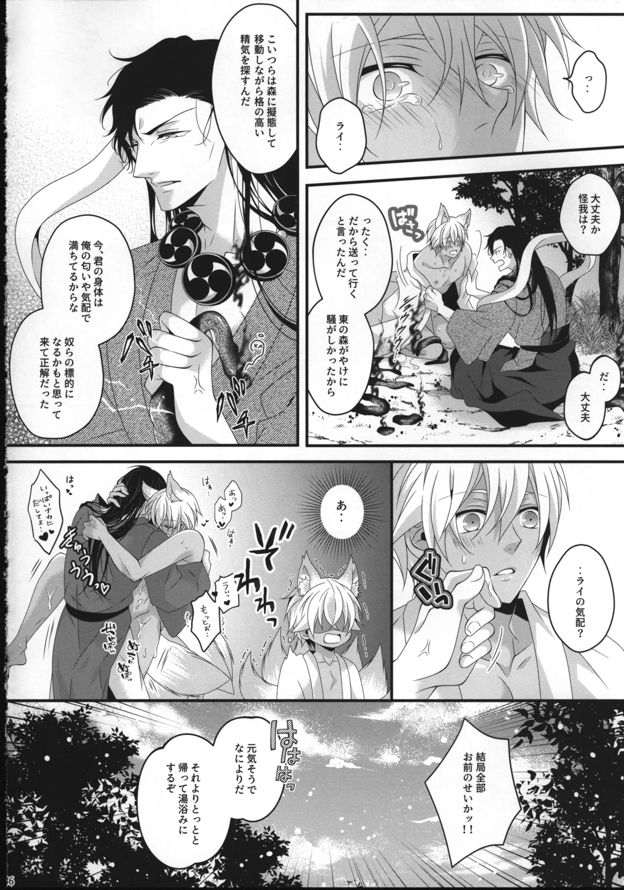 【12/30C99】新刊サンプル【赤安】 Page.35