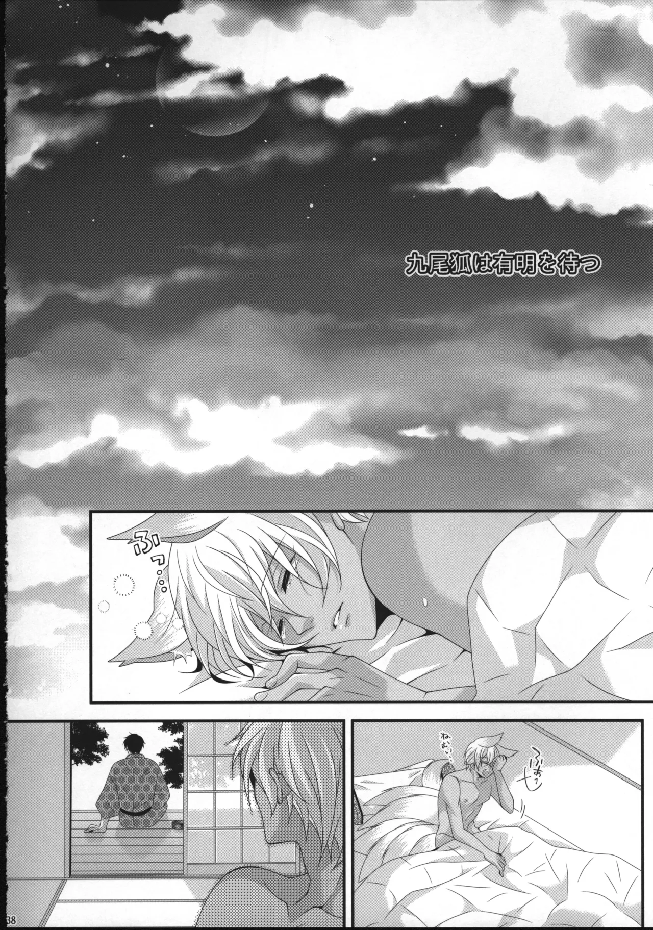 【12/30C99】新刊サンプル【赤安】 Page.37