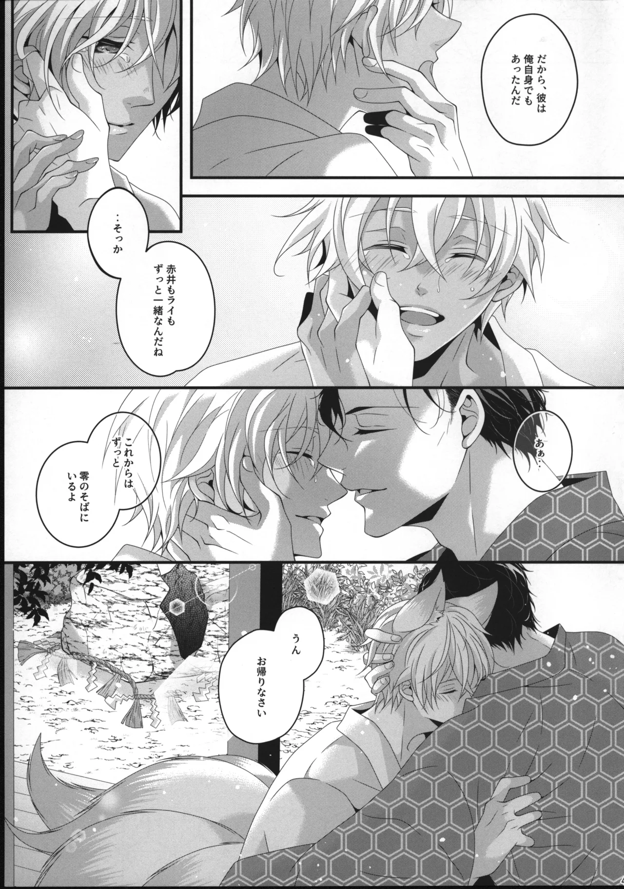 【12/30C99】新刊サンプル【赤安】 Page.40