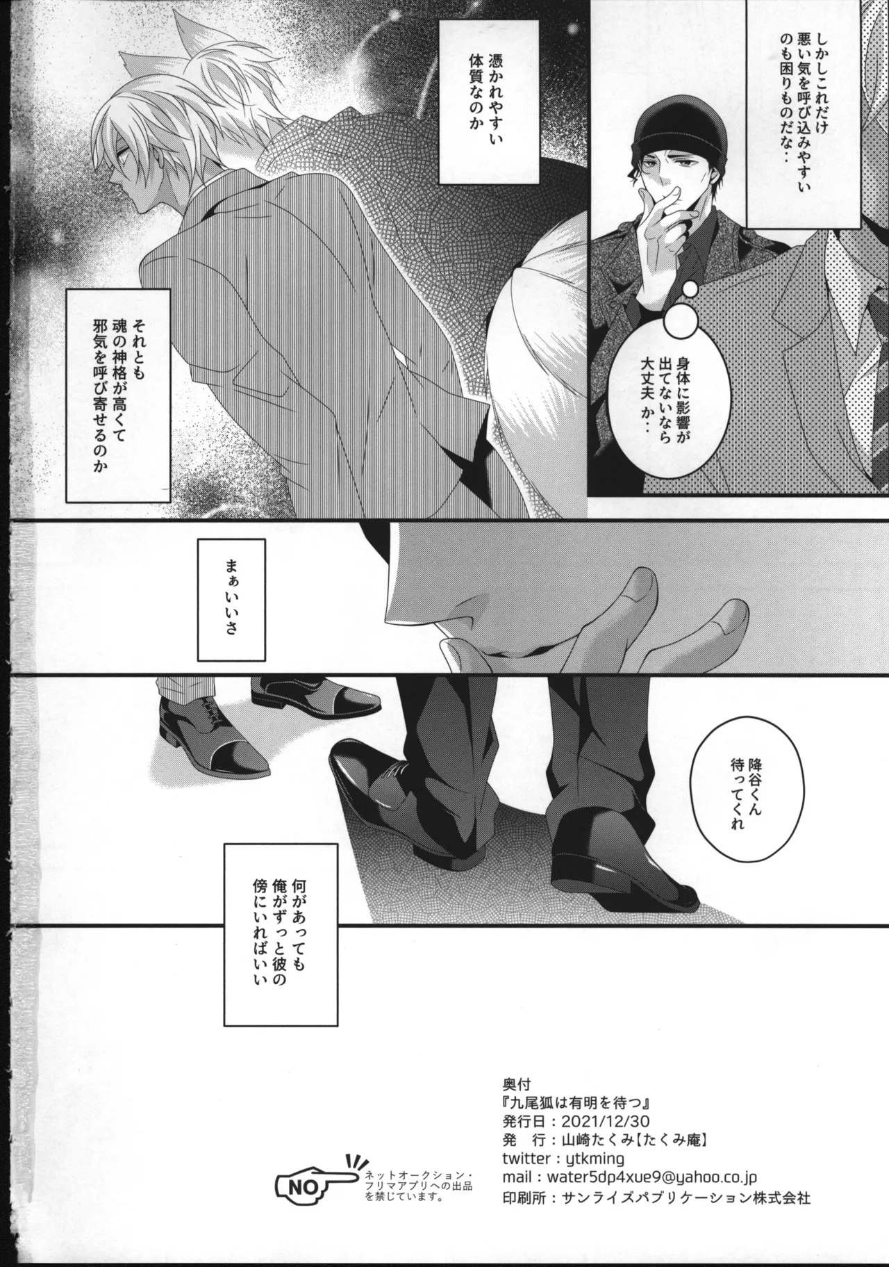 【12/30C99】新刊サンプル【赤安】 Page.45