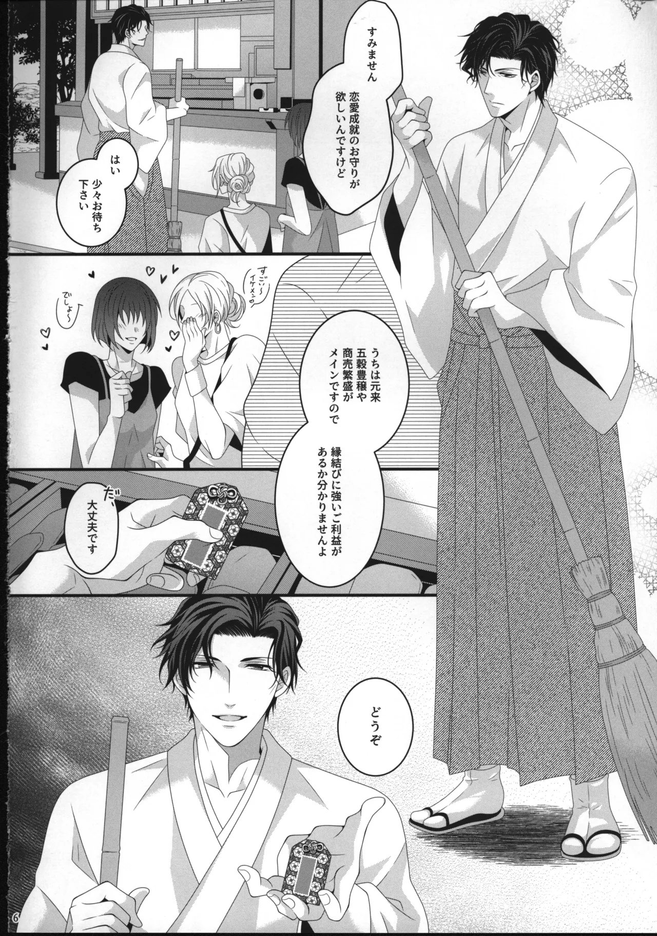 【12/30C99】新刊サンプル【赤安】 Page.5