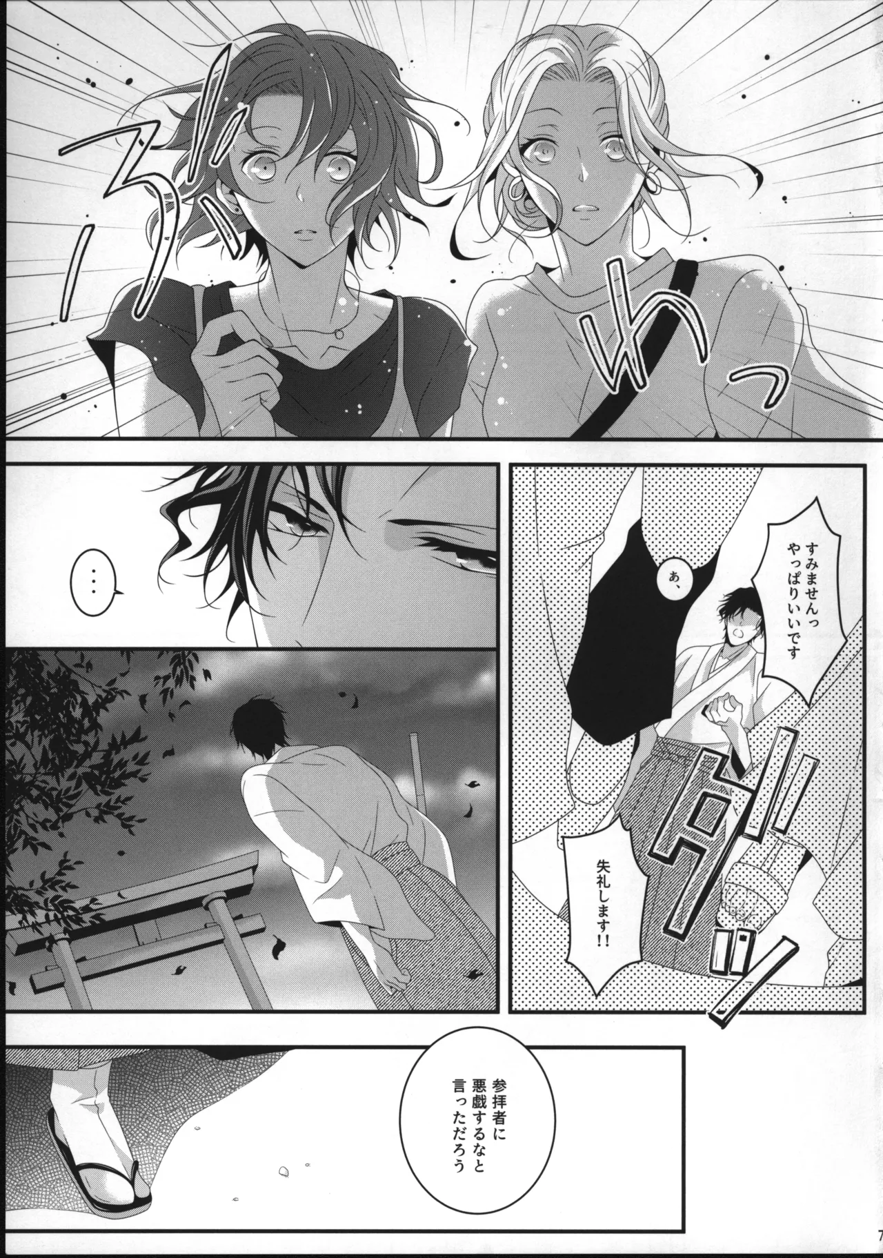 【12/30C99】新刊サンプル【赤安】 Page.6