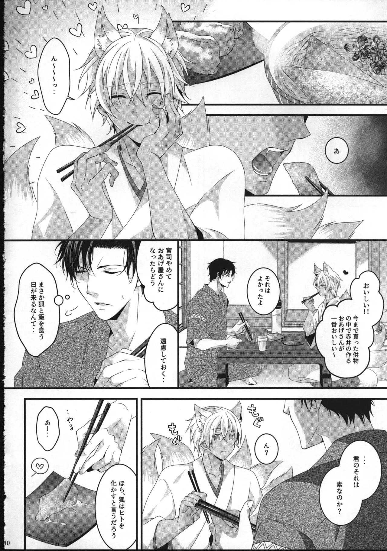 【12/30C99】新刊サンプル【赤安】 Page.9