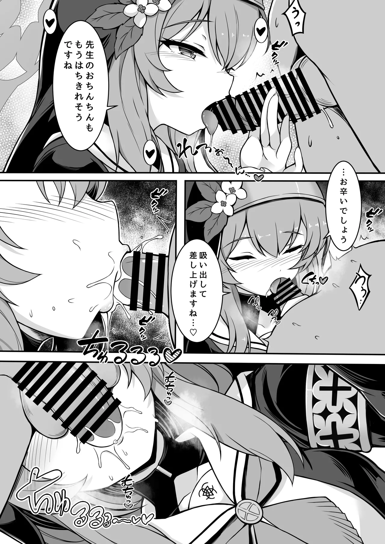 マリーの懺悔室2 Page.7