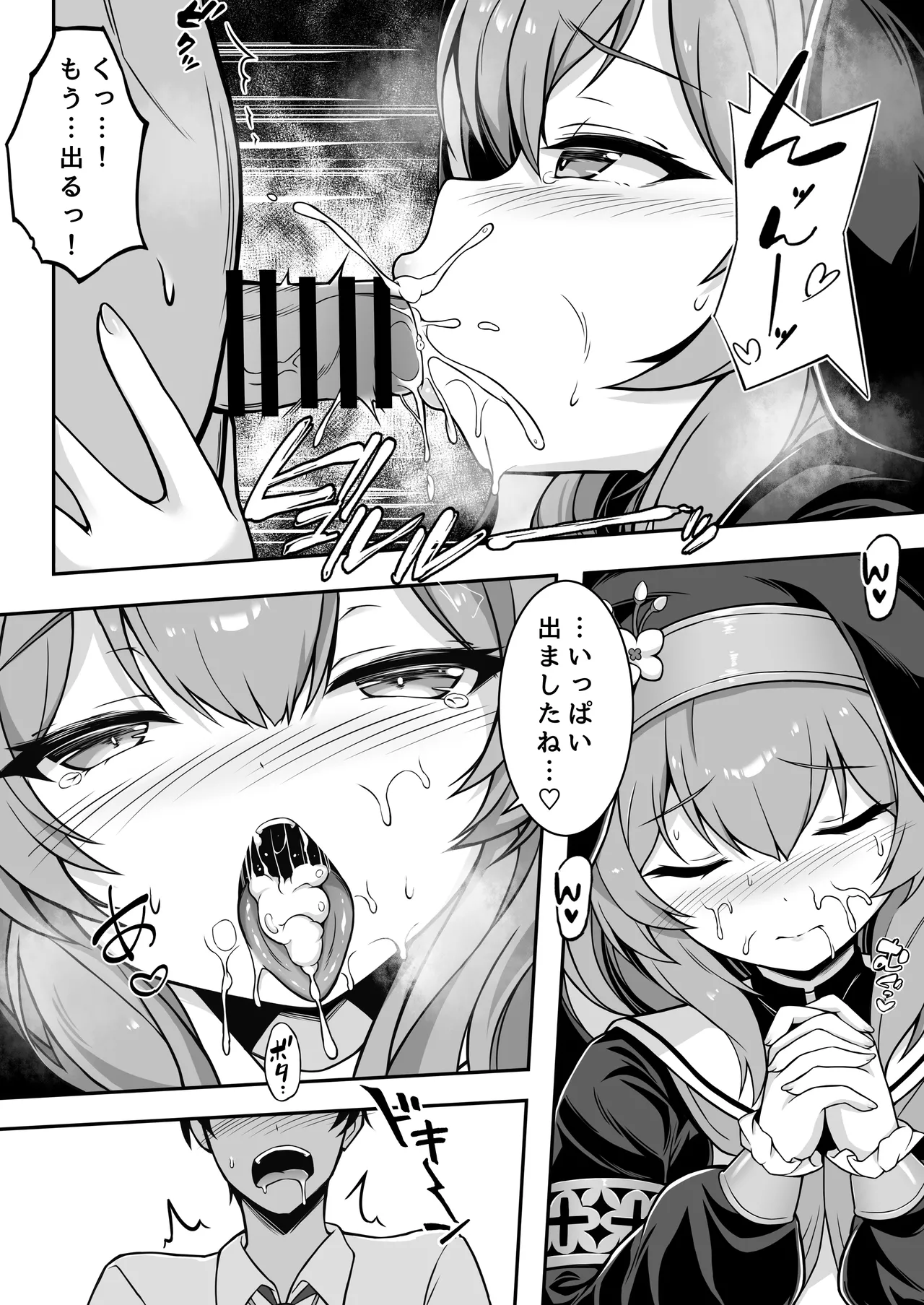 マリーの懺悔室2 Page.8