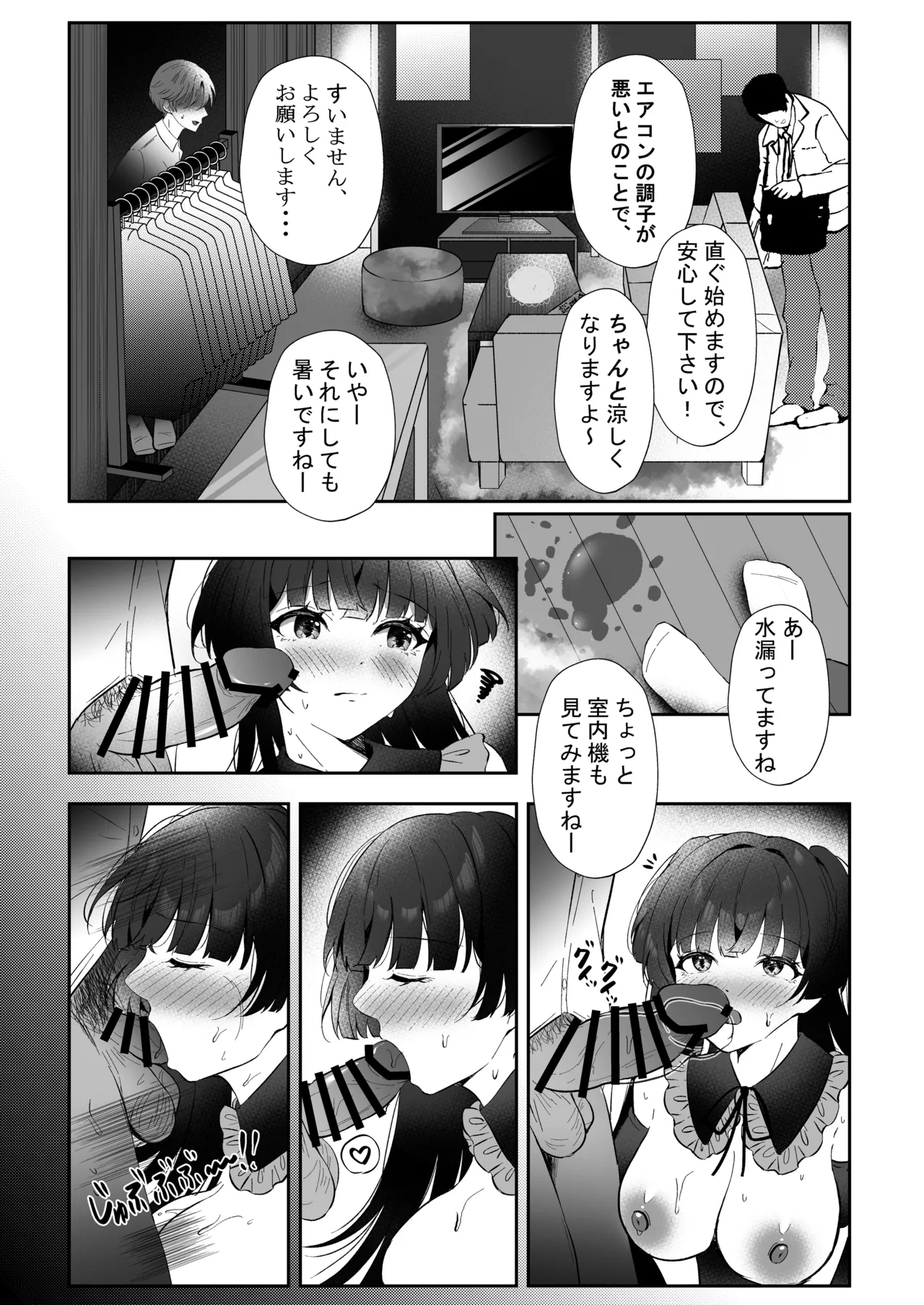 Kiss me here? Page.13