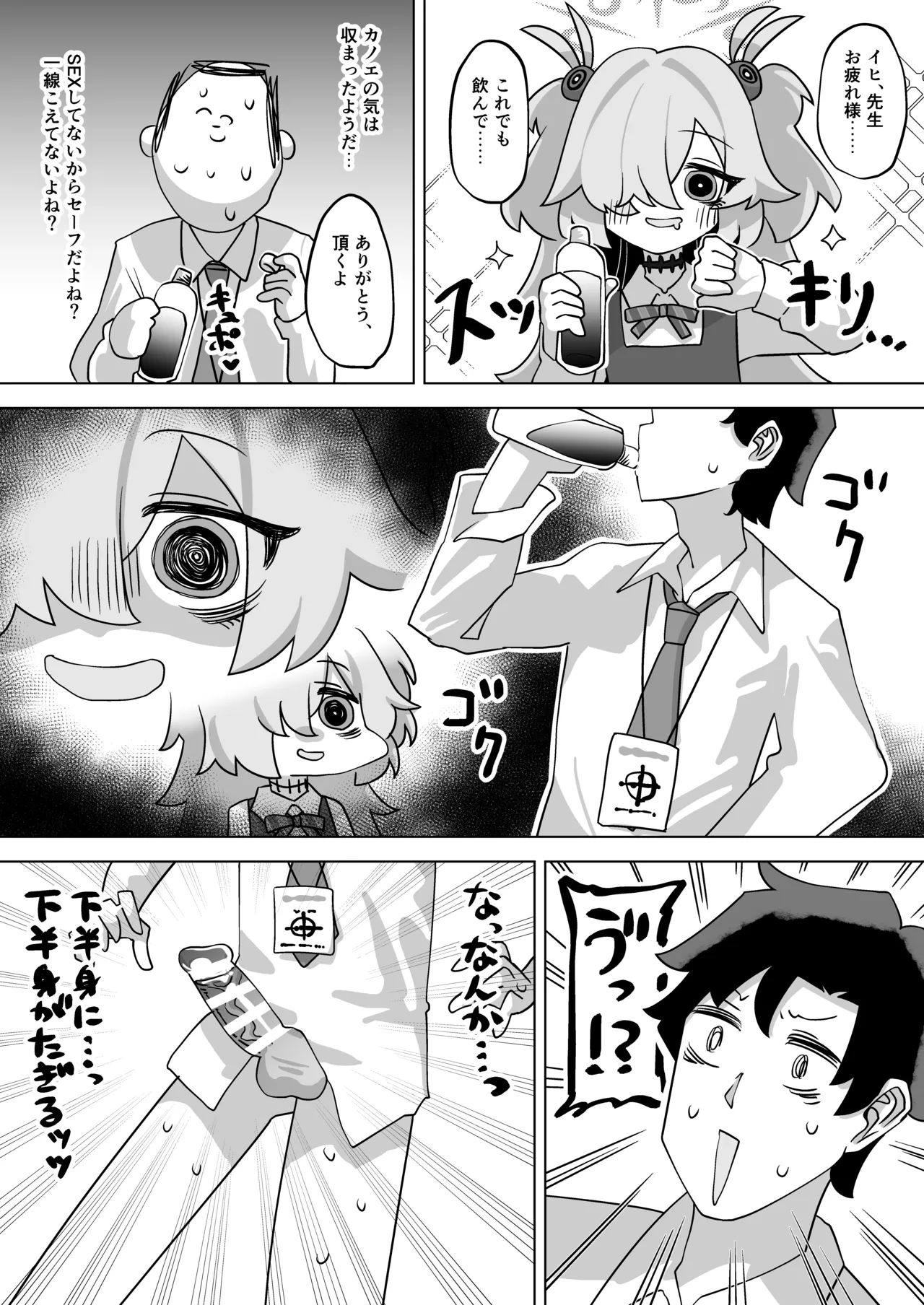 板垣カノエに搾られたい! Page.12