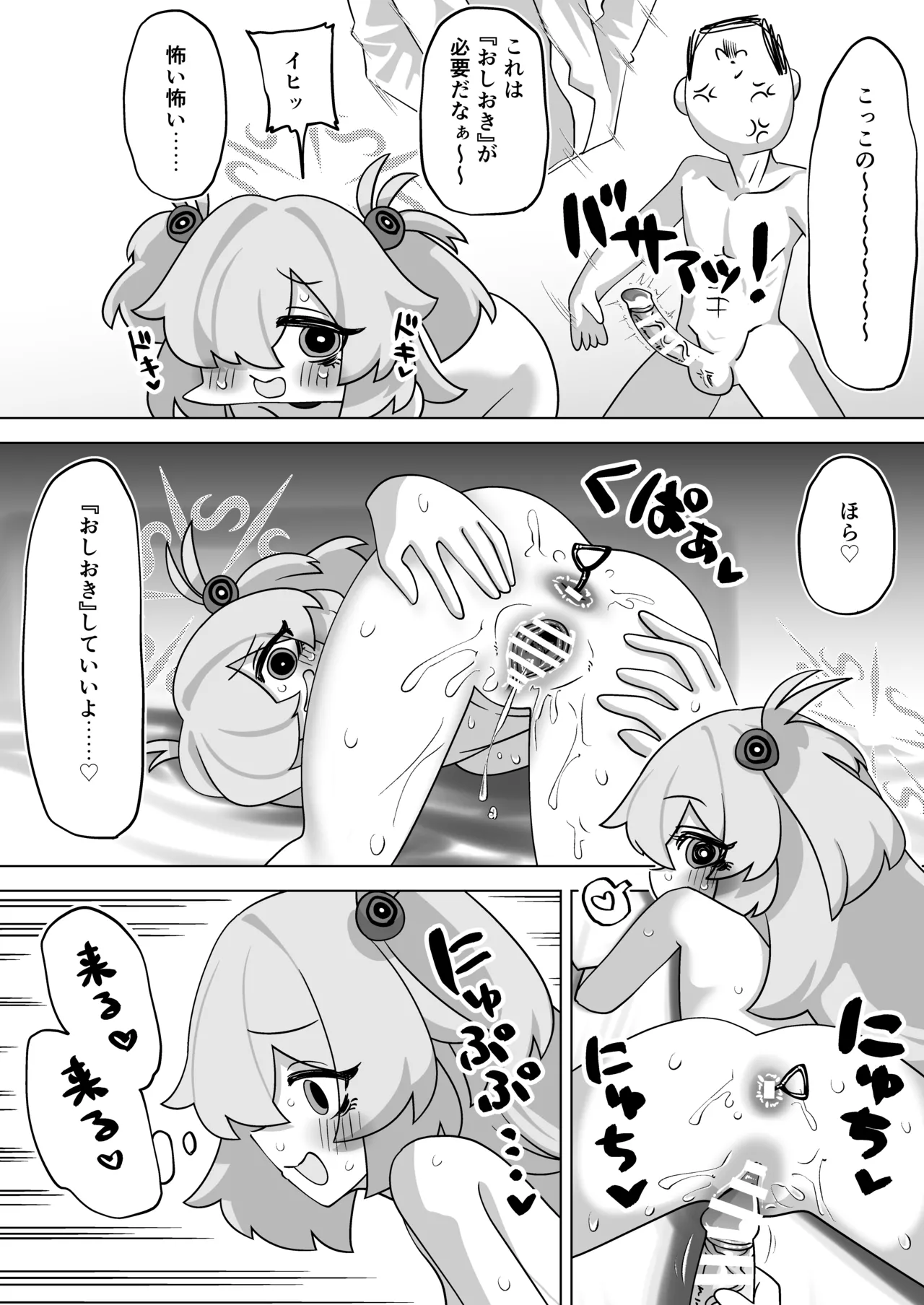 板垣カノエに搾られたい! Page.14